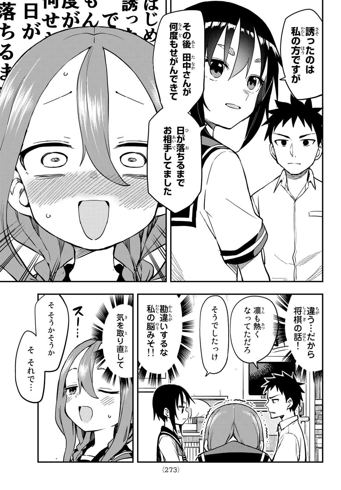 Soredemo Ayumu wa Yosetekuru Manga - Chapter 182 - Manga Rock Team - Read  Manga Online For Free