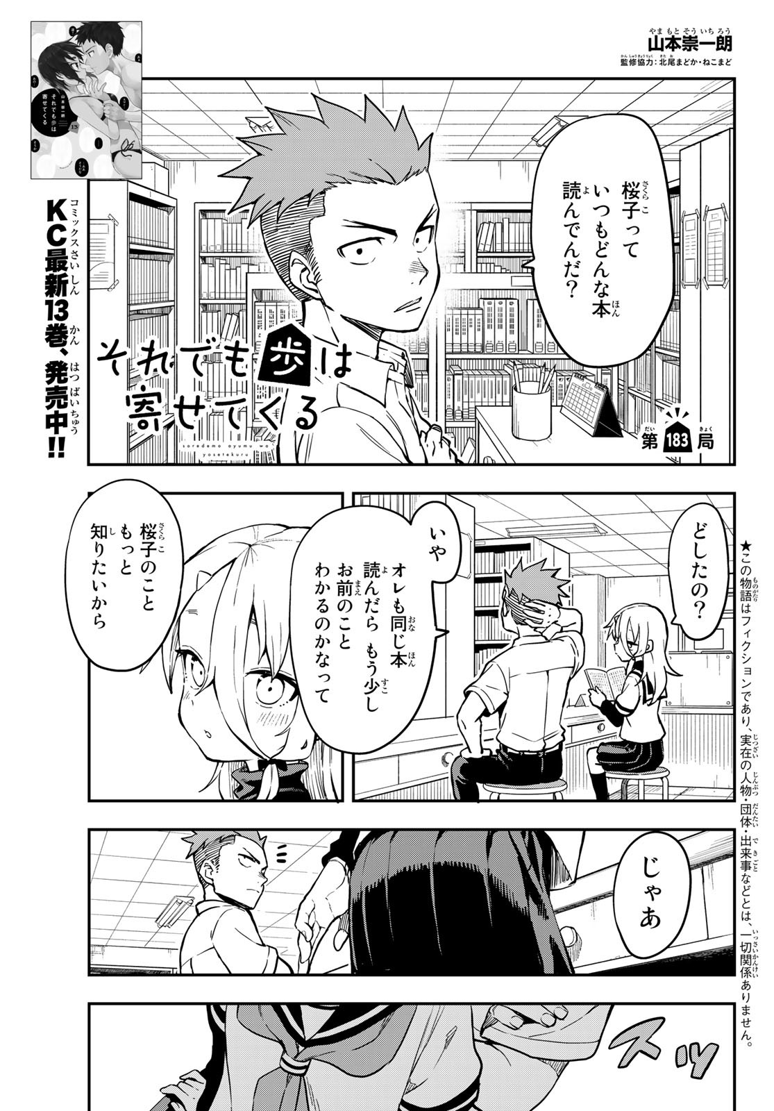 Read Soredemo Ayumu wa Yosetekuru Manga Chapter 135.5 in English