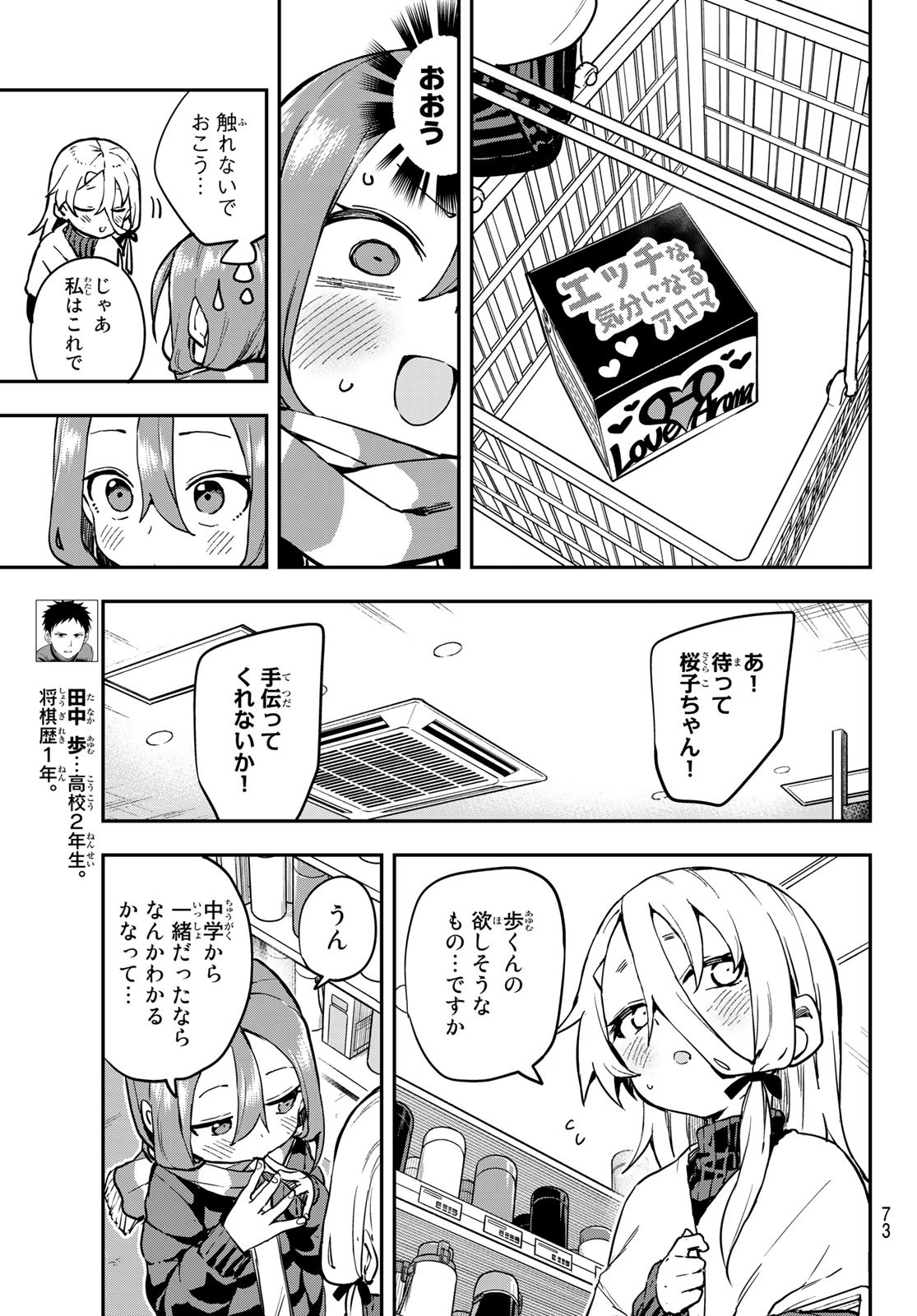 Soredemo Ayumu wa Yosetekuru Manga - Chapter 193 - Manga Rock Team