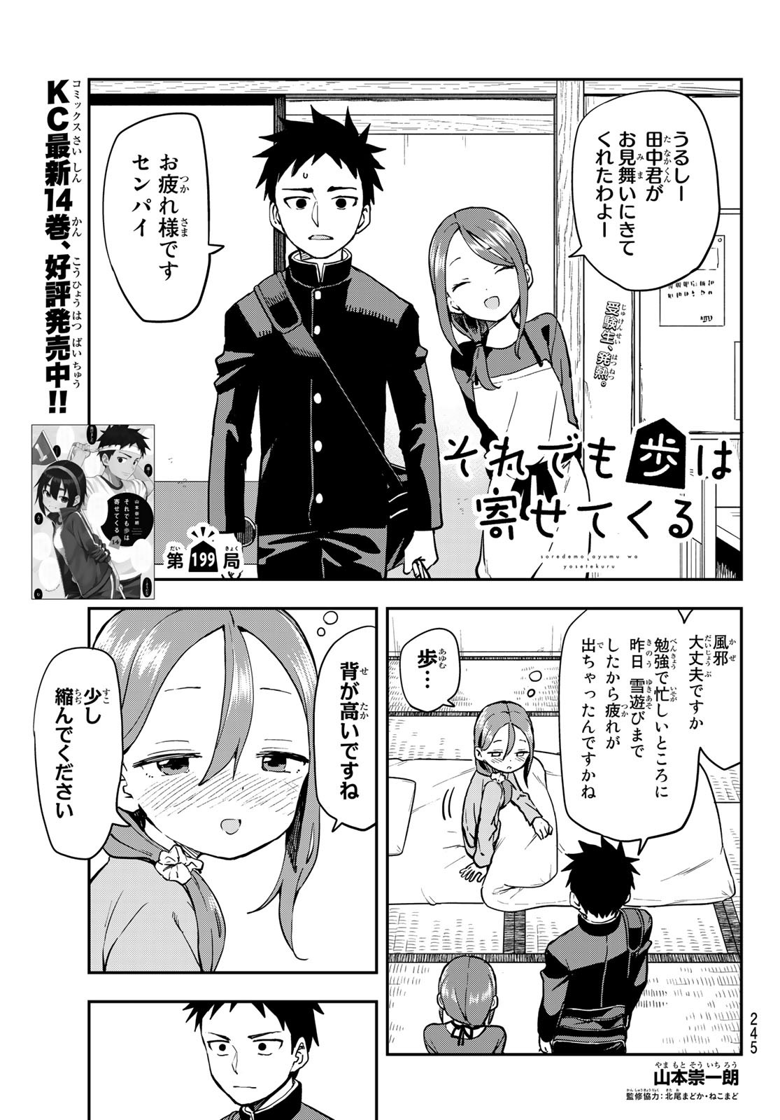 Soredemo Ayumu wa Yosetekuru Chapter 118 – Rawkuma