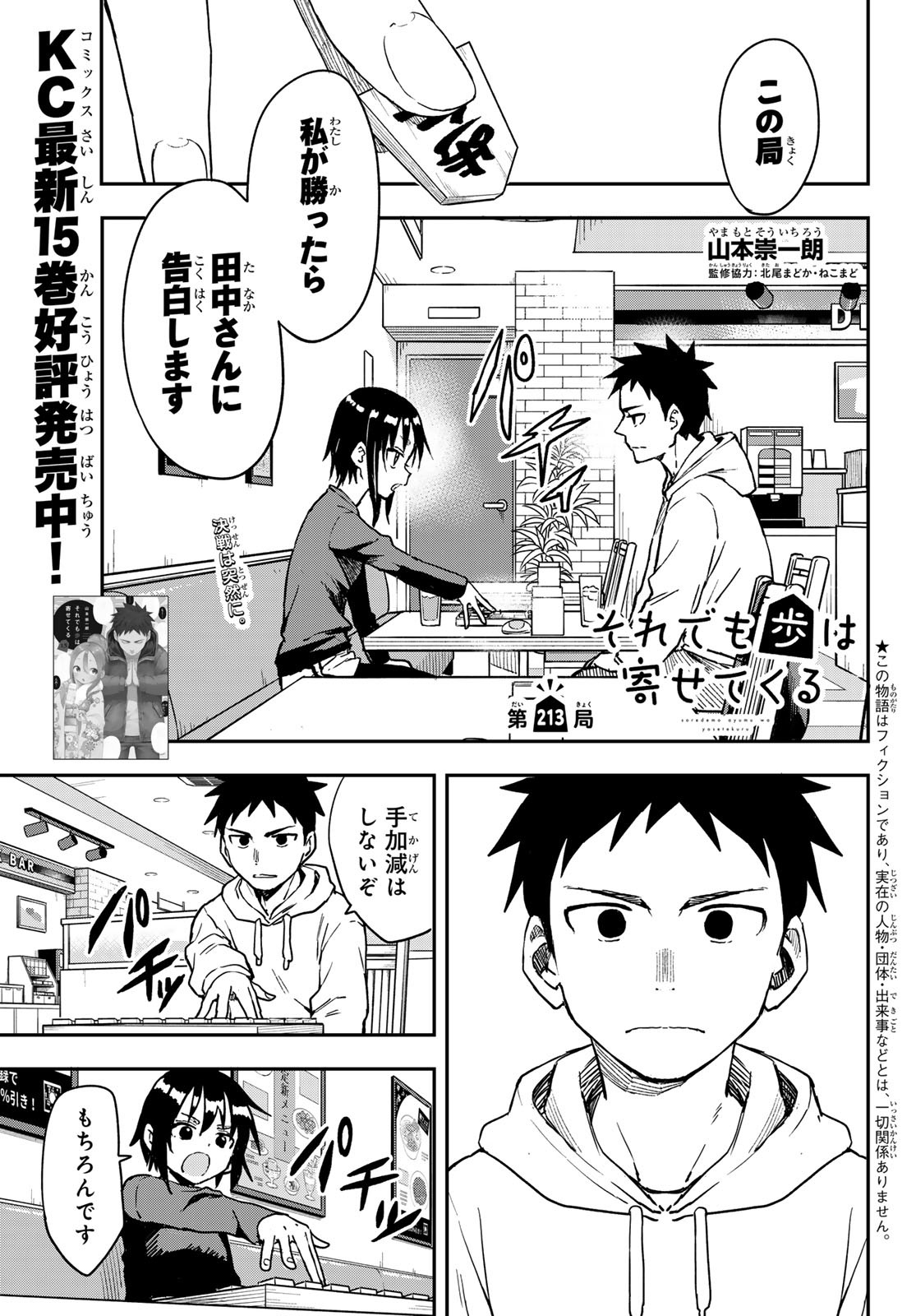 Soredemo Ayumu wa Yosetekuru Vol.13 Ch.224 Page 9 - Mangago