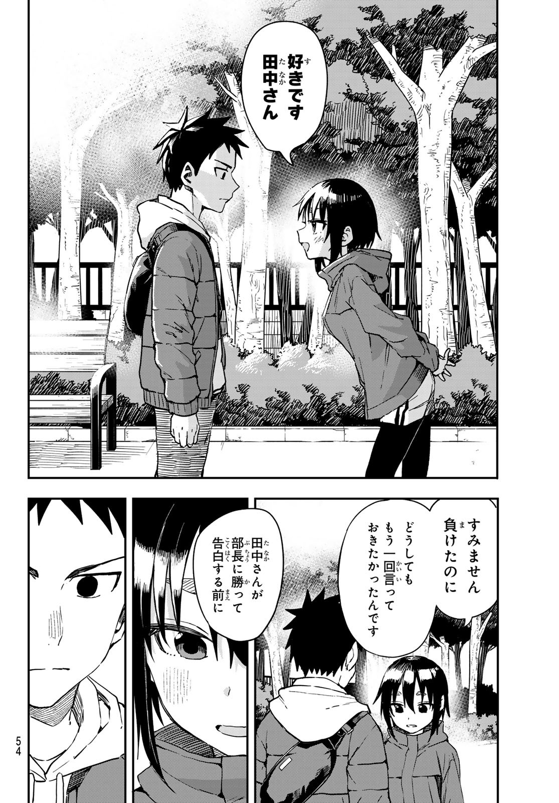 Soredemo Ayumu wa Yosetekuru Vol.13 Ch.211 Page 5 - Mangago