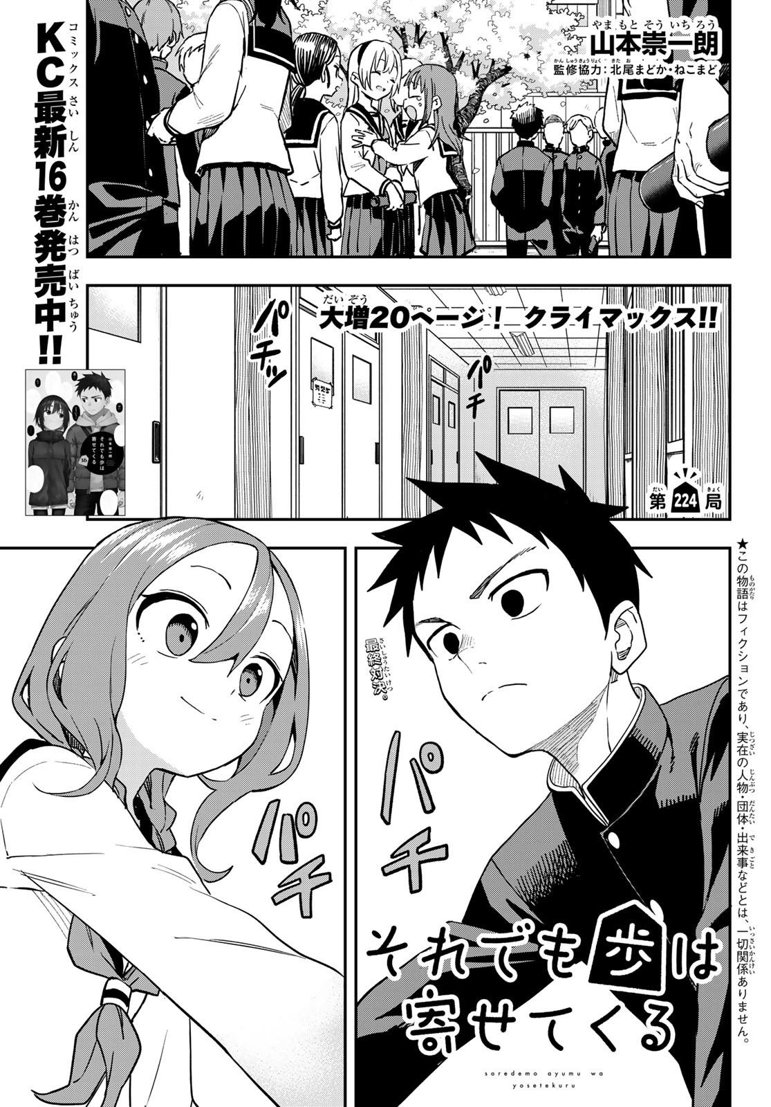 Soredemo Ayumu wa Yosetekuru Ch.114 Page 1 - Mangago