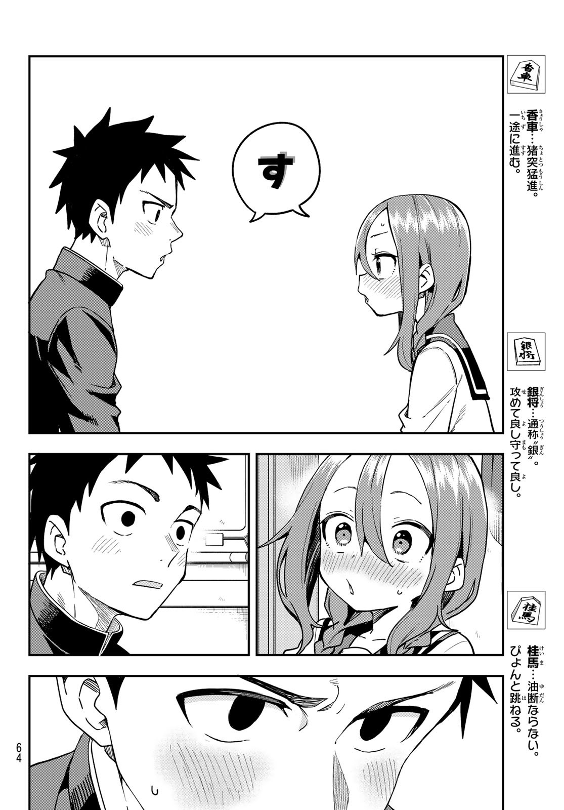 Soredemo Ayumu Wa Yosetekuru Chapter 224: The 224th Move 