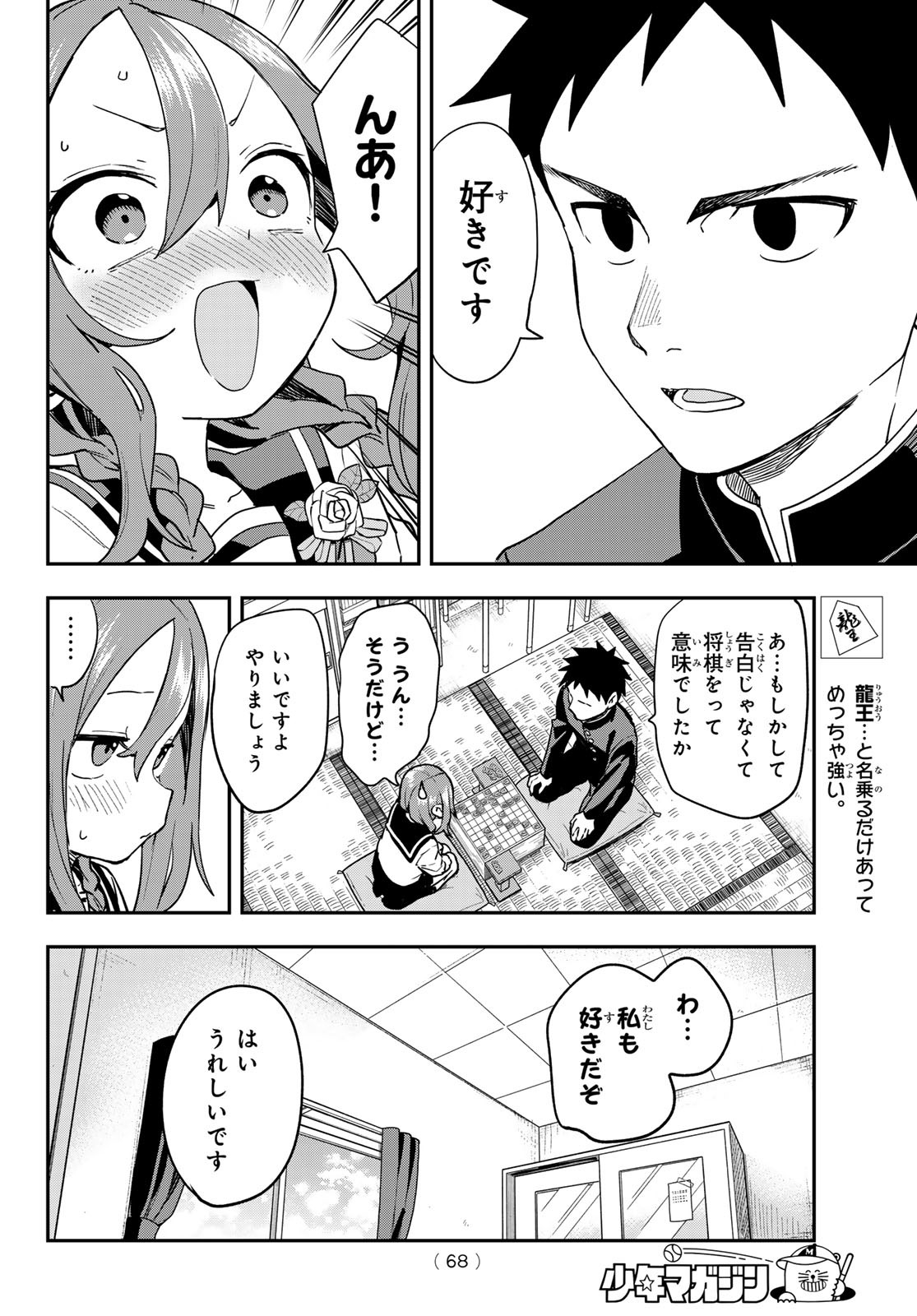 Soredemo Ayumu wa Yosetekuru Vol.13 Ch.224 Page 14 - Mangago