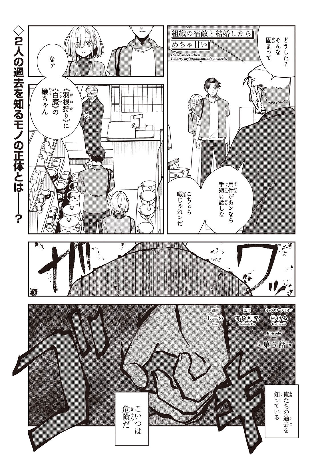 Soshiki no Shukuteki to Kekkon Shitara Mecha Amai - Chapter 3 - Page 1