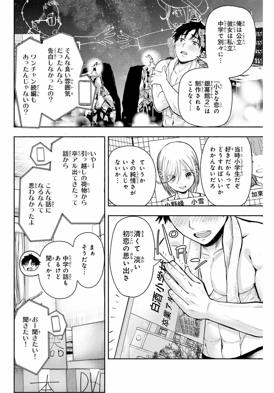 Sotsugyou Arubamu no Kanojotachi - Chapter 1 - Page 14