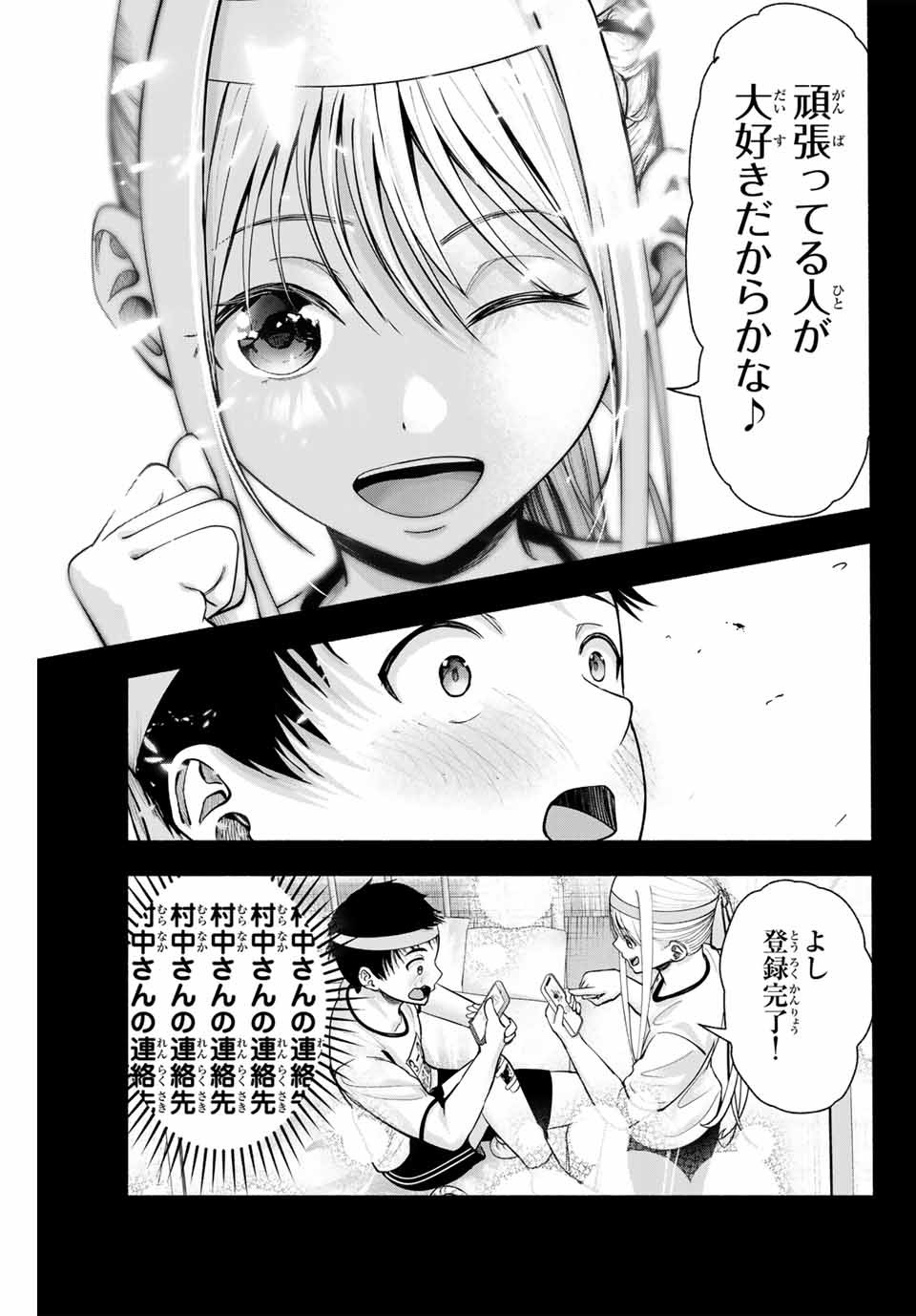 Sotsugyou Arubamu no Kanojotachi - Chapter 1 - Page 23