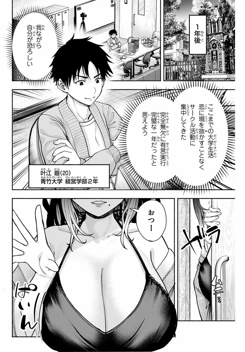 Sotsugyou Arubamu no Kanojotachi - Chapter 1 - Page 36