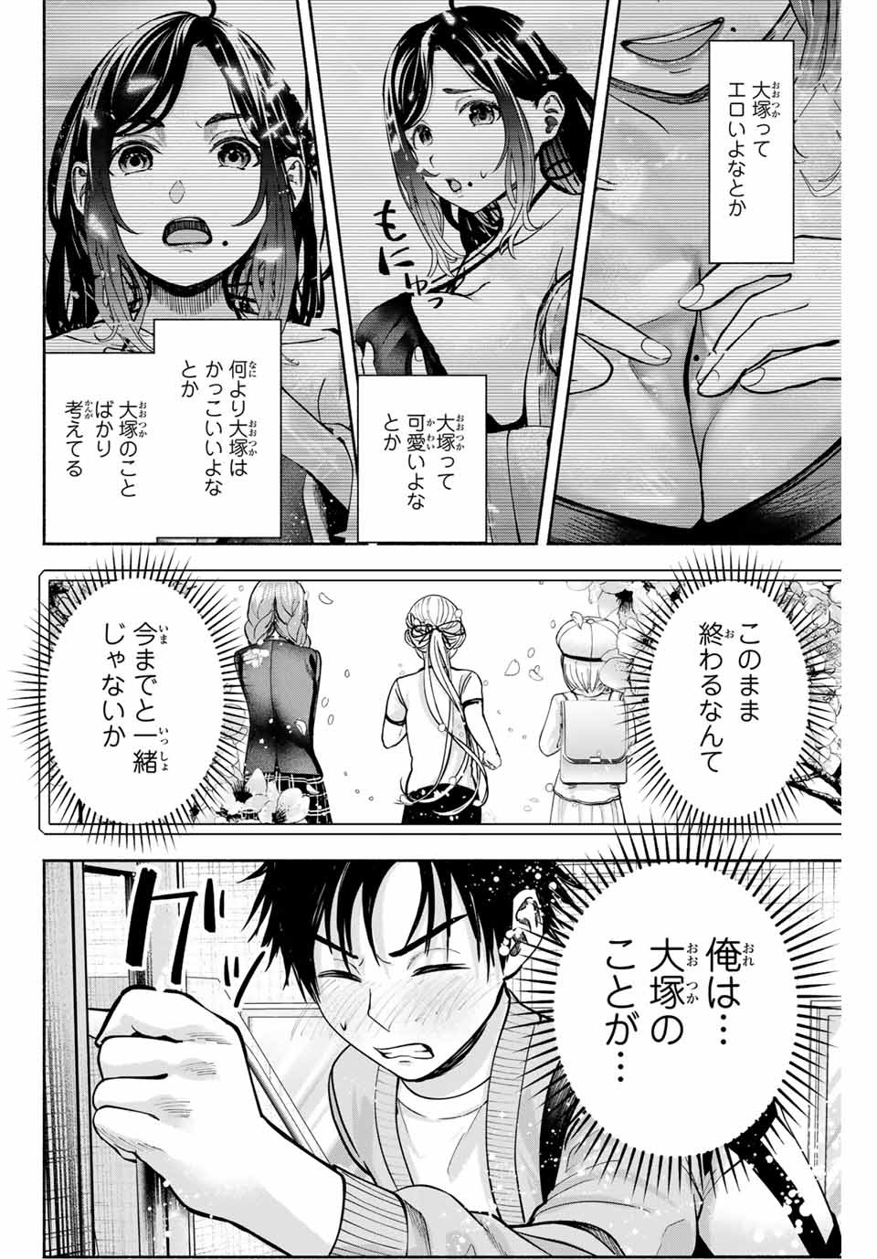 Sotsugyou Arubamu no Kanojotachi - Chapter 1 - Page 48