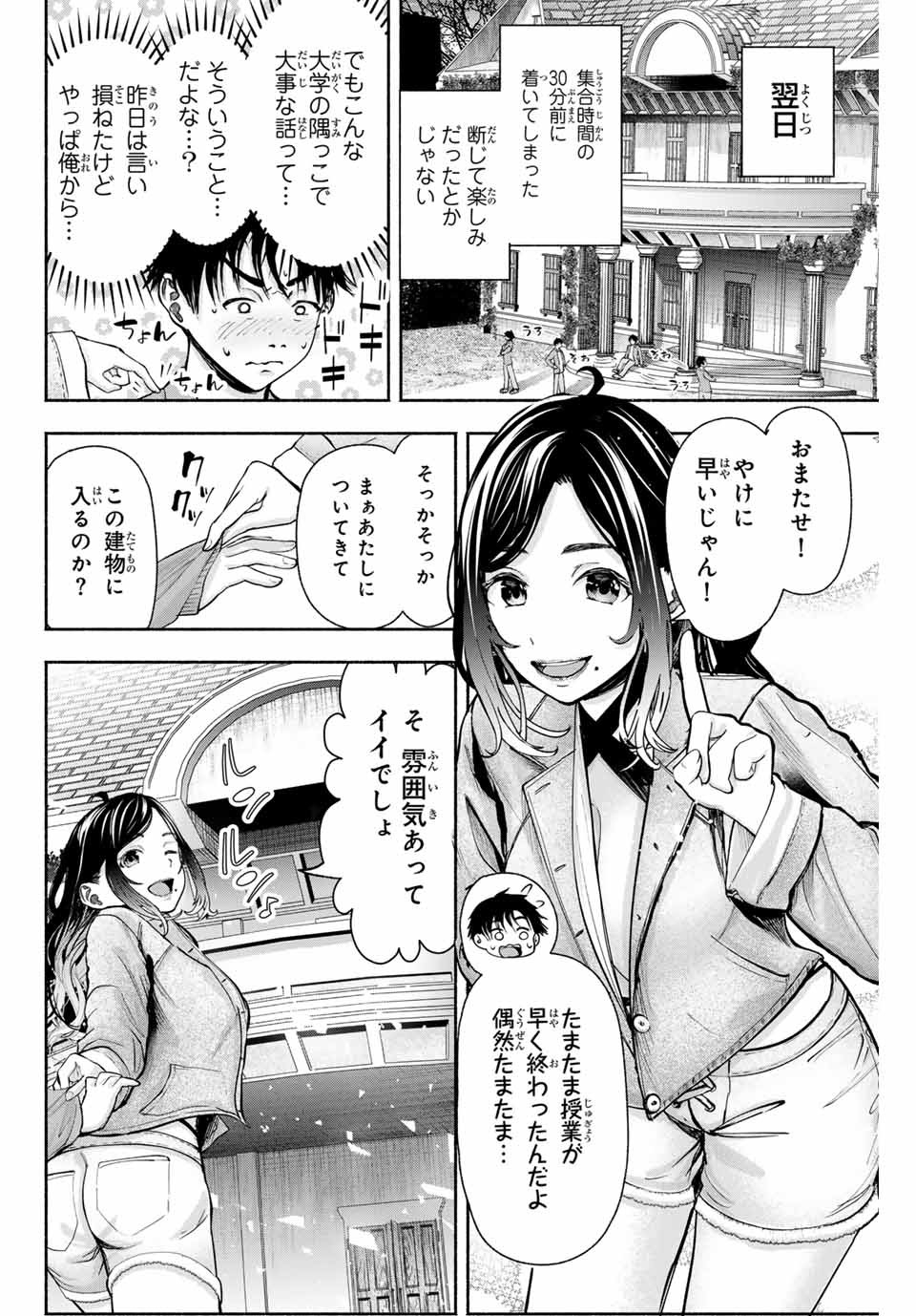 Sotsugyou Arubamu no Kanojotachi - Chapter 1 - Page 52