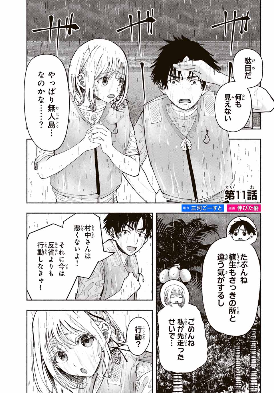 Sotsugyou Arubamu no Kanojotachi - Chapter 11 - Page 1