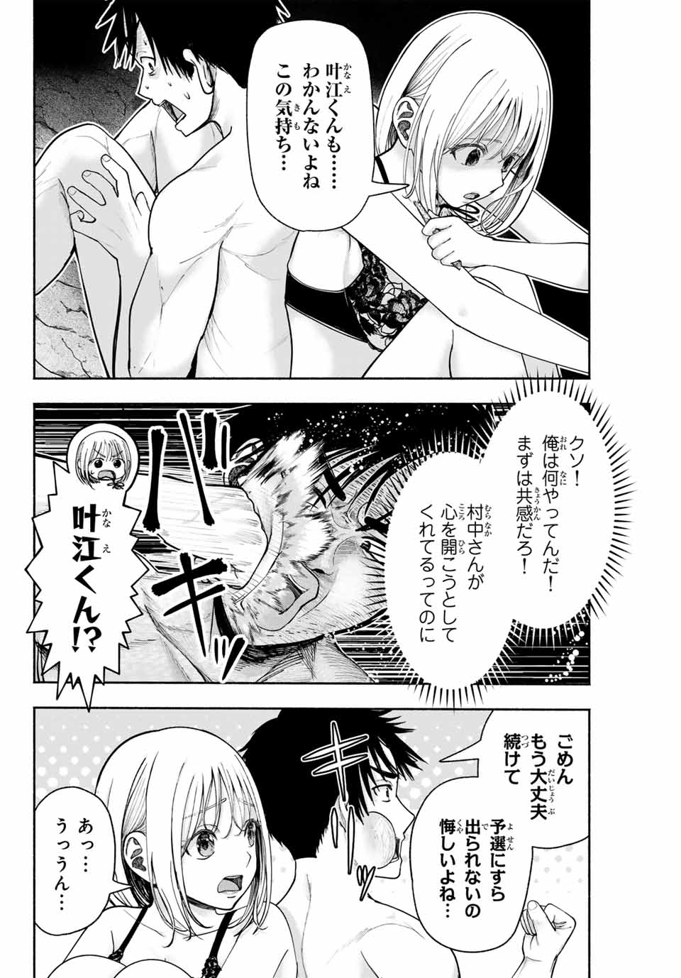 Sotsugyou Arubamu no Kanojotachi - Chapter 11 - Page 10