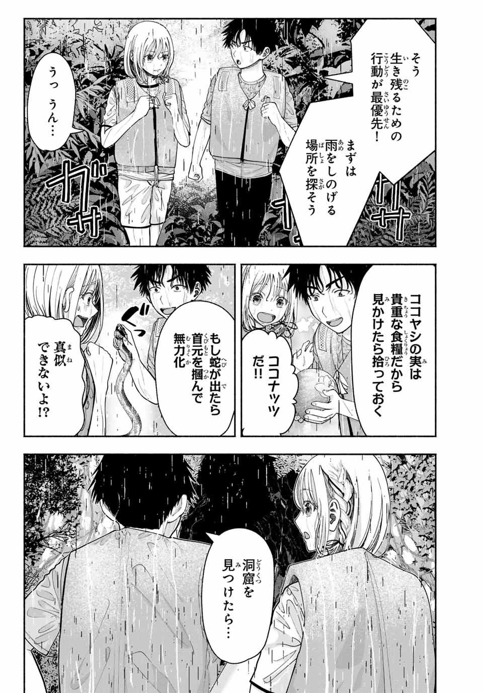 Sotsugyou Arubamu no Kanojotachi - Chapter 11 - Page 2