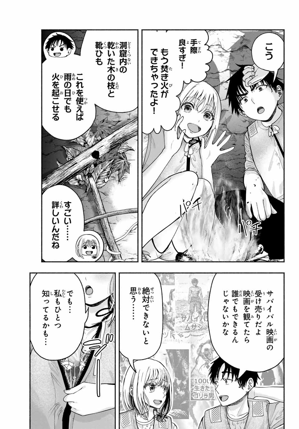 Sotsugyou Arubamu no Kanojotachi - Chapter 11 - Page 3
