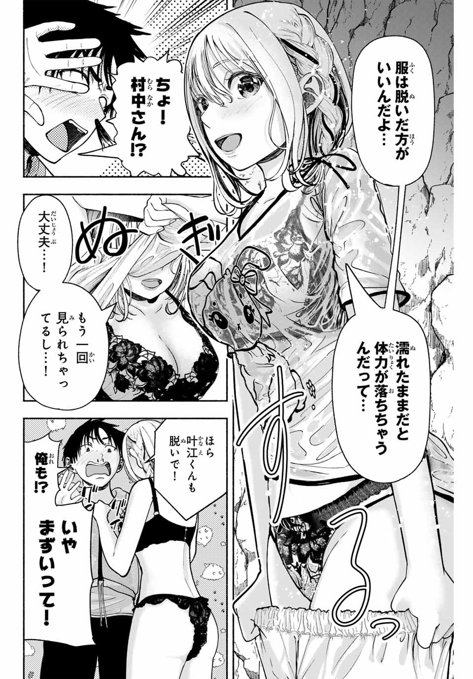 Sotsugyou Arubamu no Kanojotachi - Chapter 11 - Page 4