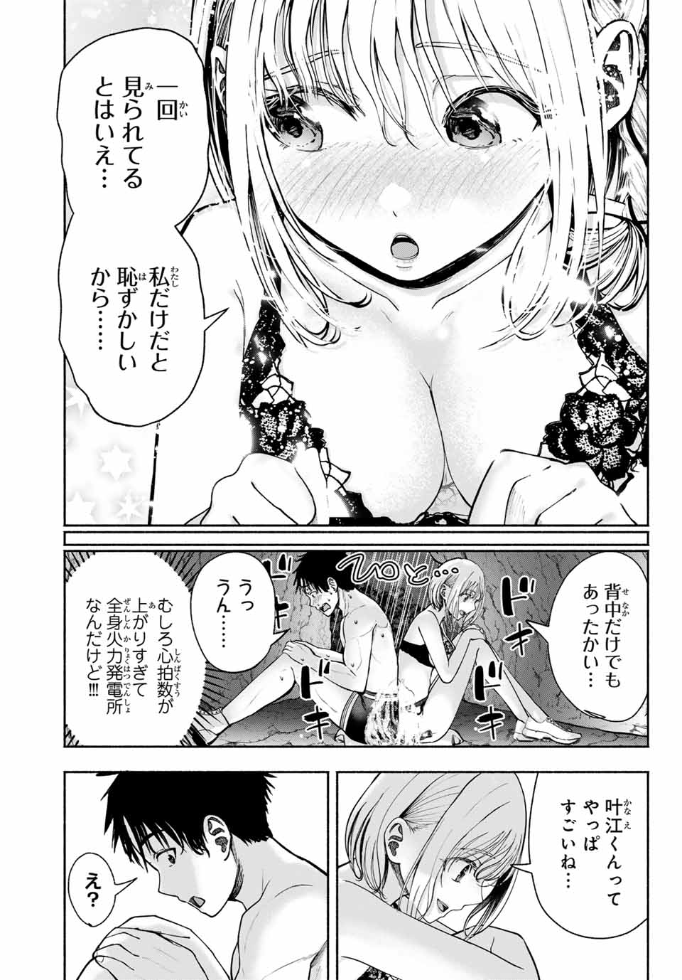 Sotsugyou Arubamu no Kanojotachi - Chapter 11 - Page 5