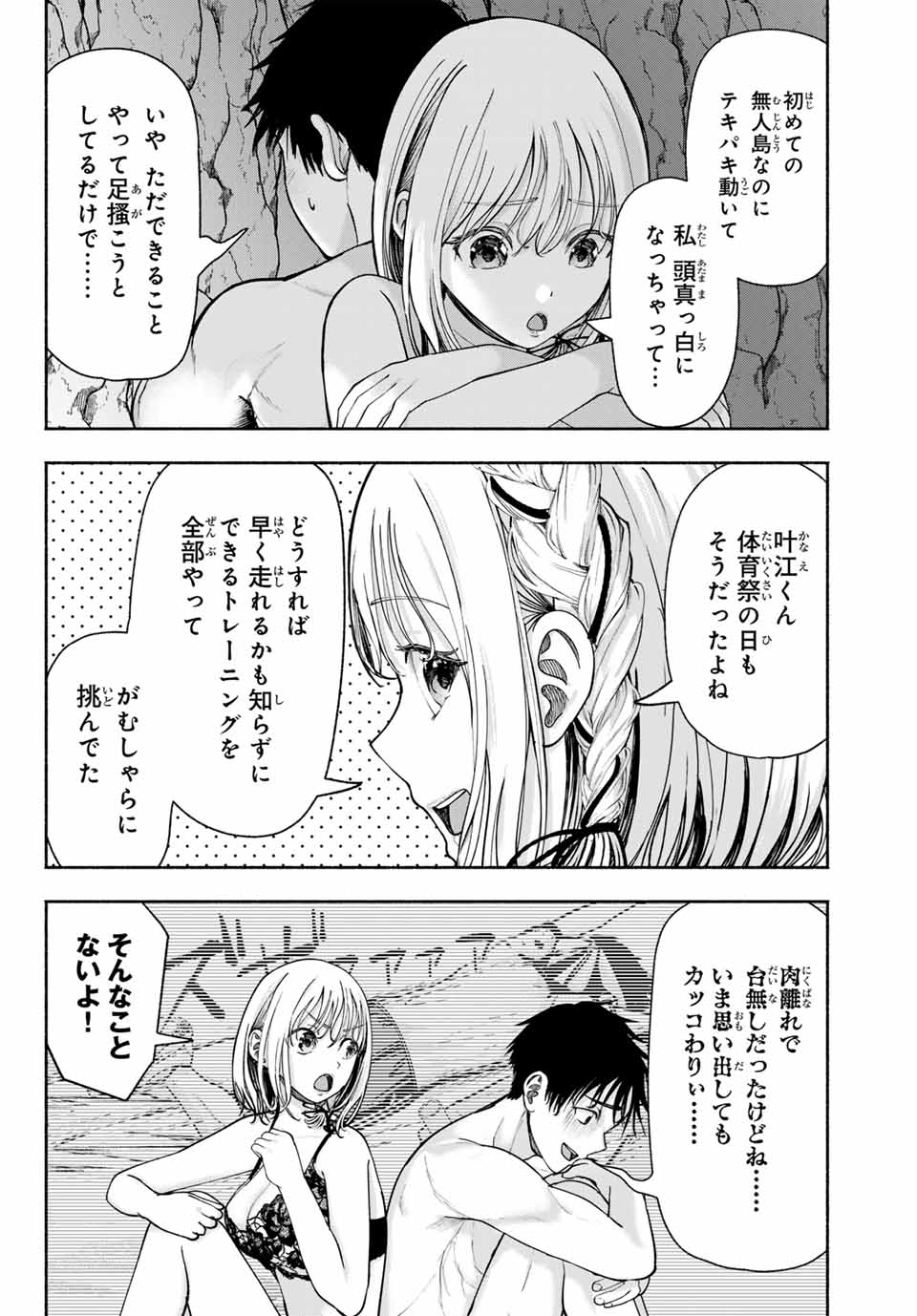 Sotsugyou Arubamu no Kanojotachi - Chapter 11 - Page 6