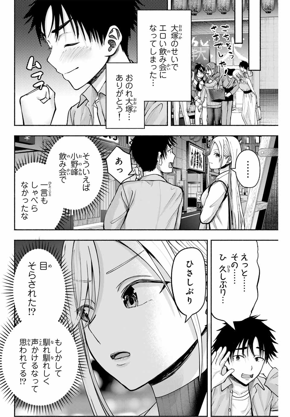 Sotsugyou Arubamu no Kanojotachi - Chapter 2 - Page 20