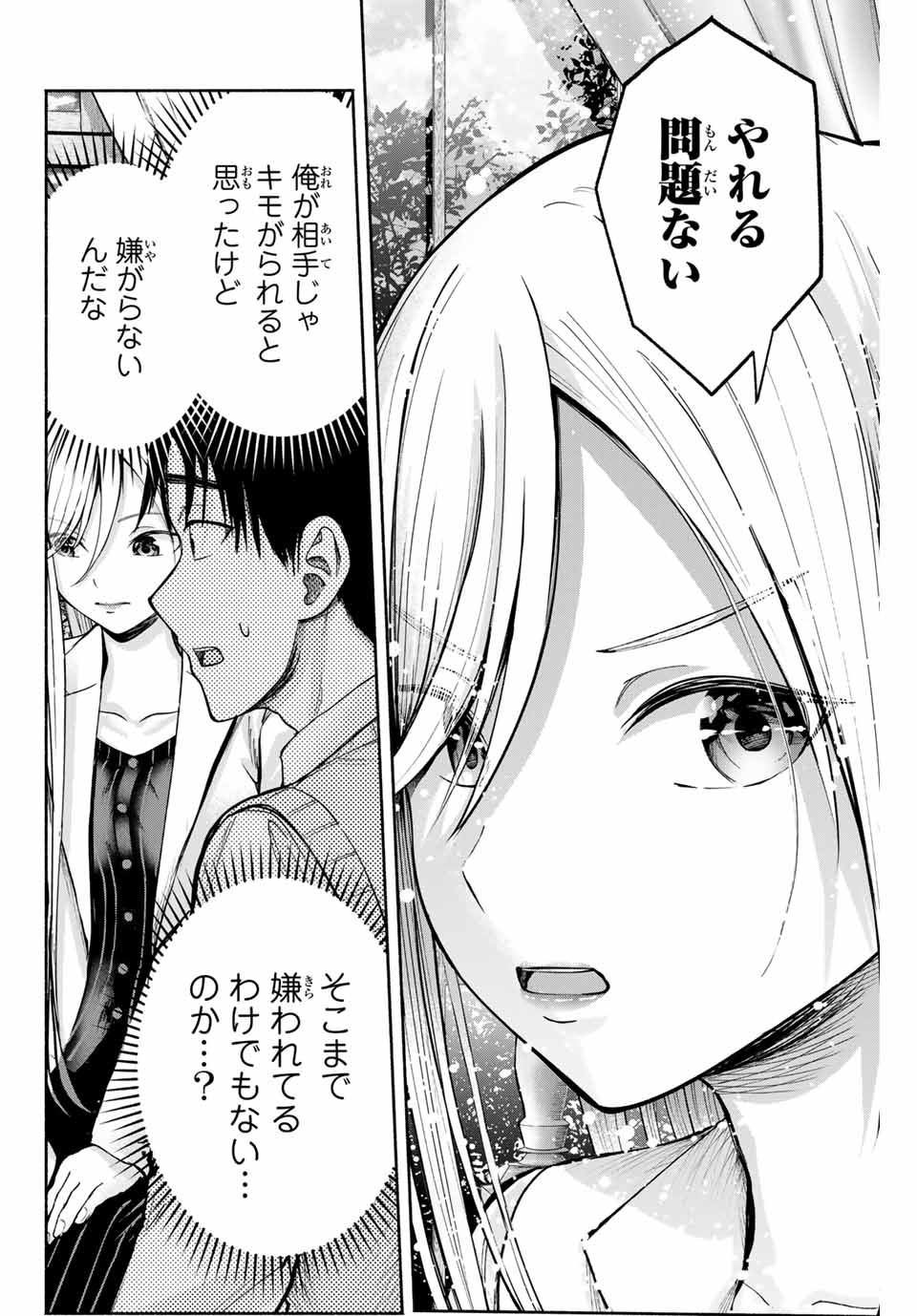 Sotsugyou Arubamu no Kanojotachi - Chapter 2 - Page 24