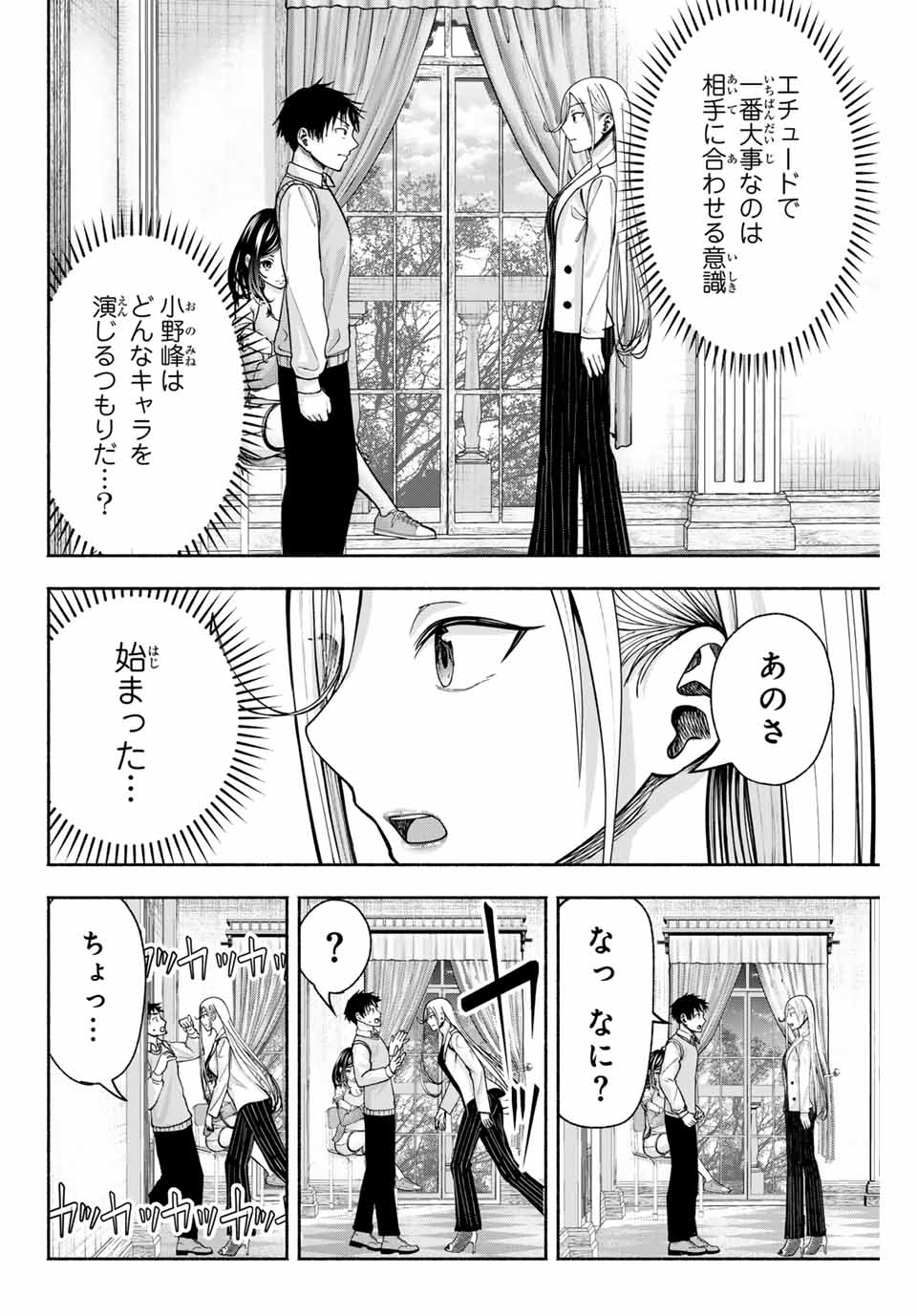 Sotsugyou Arubamu no Kanojotachi - Chapter 2 - Page 26