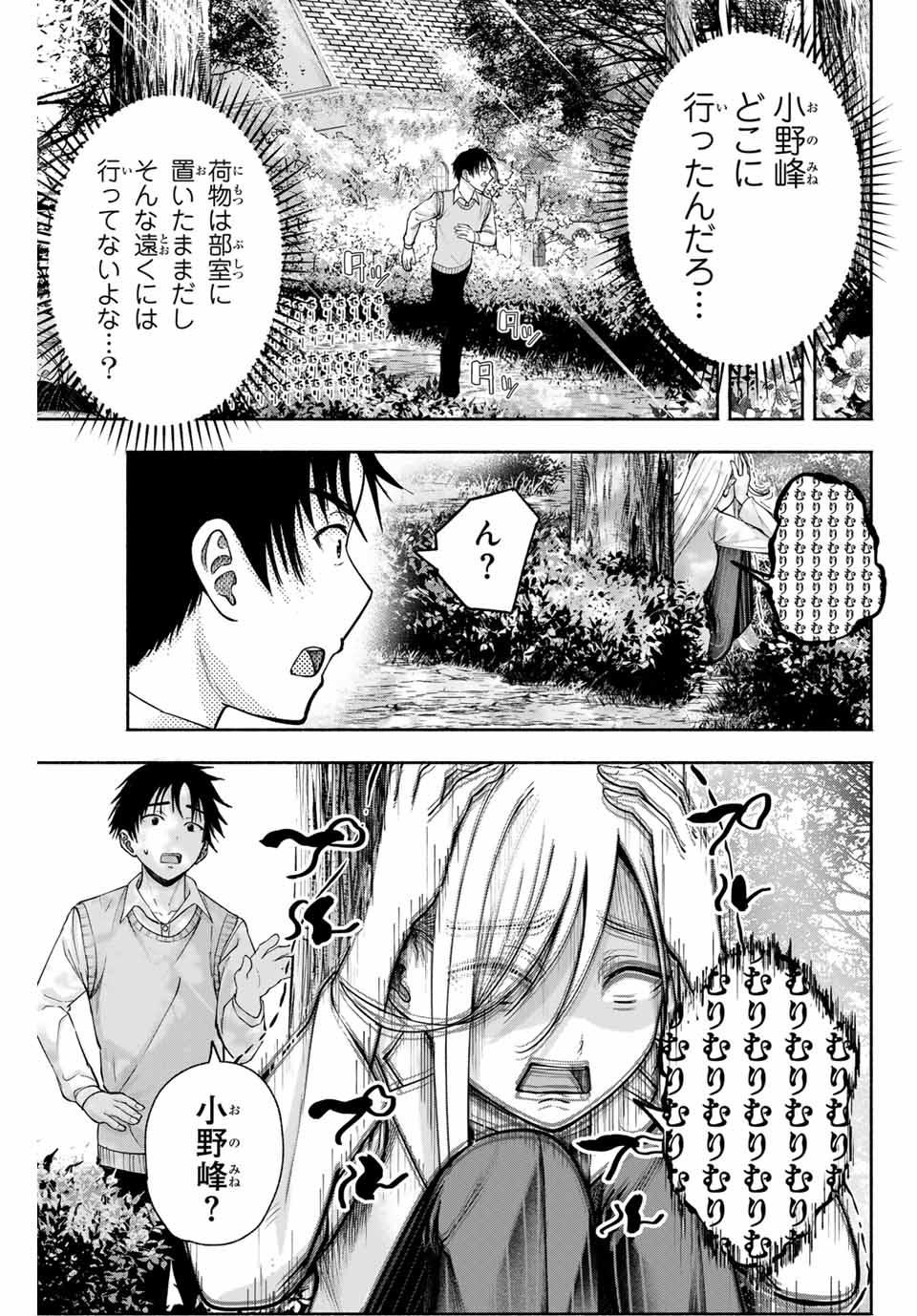 Sotsugyou Arubamu no Kanojotachi - Chapter 2 - Page 33