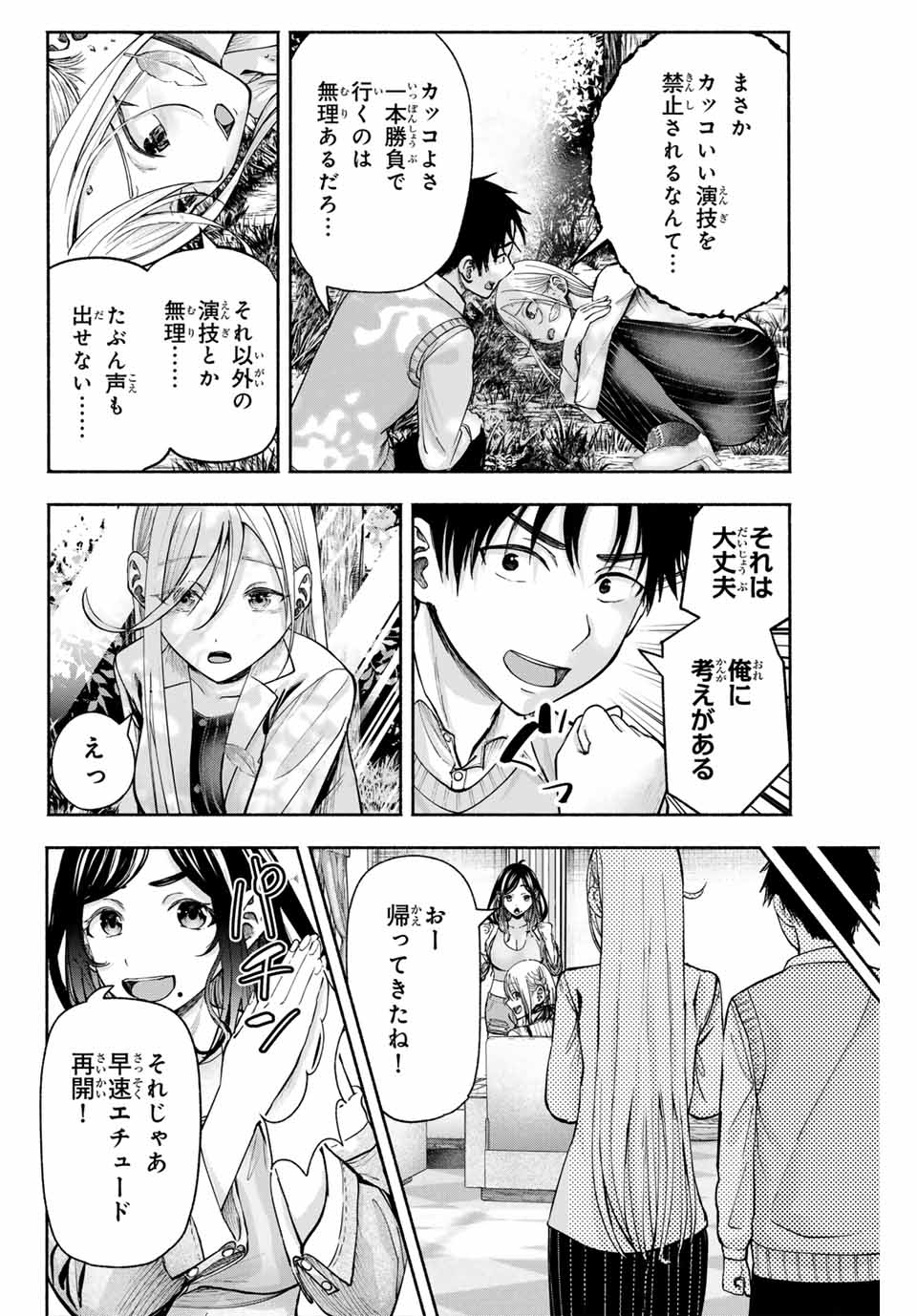 Sotsugyou Arubamu no Kanojotachi - Chapter 2 - Page 38