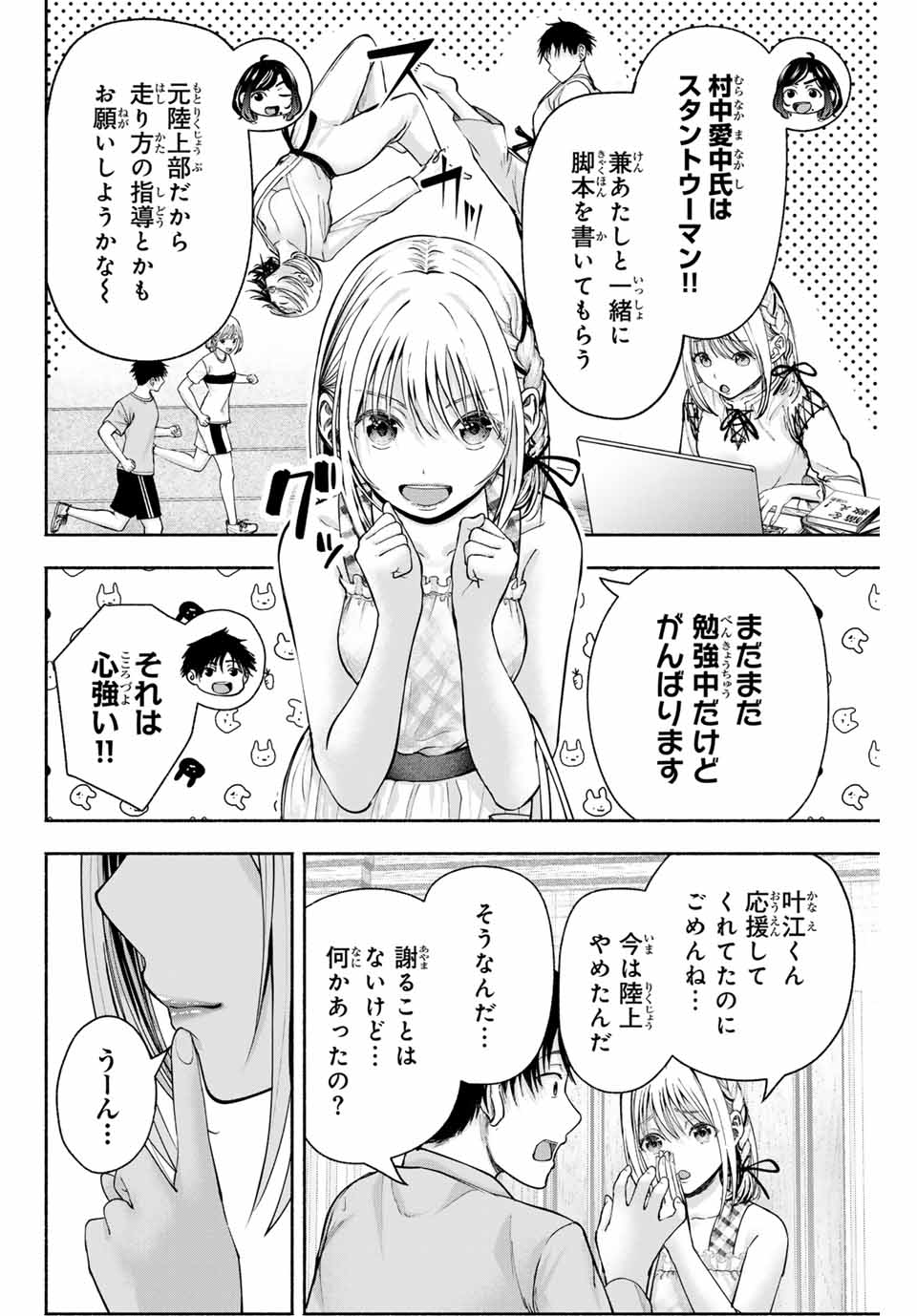 Sotsugyou Arubamu no Kanojotachi - Chapter 2 - Page 6