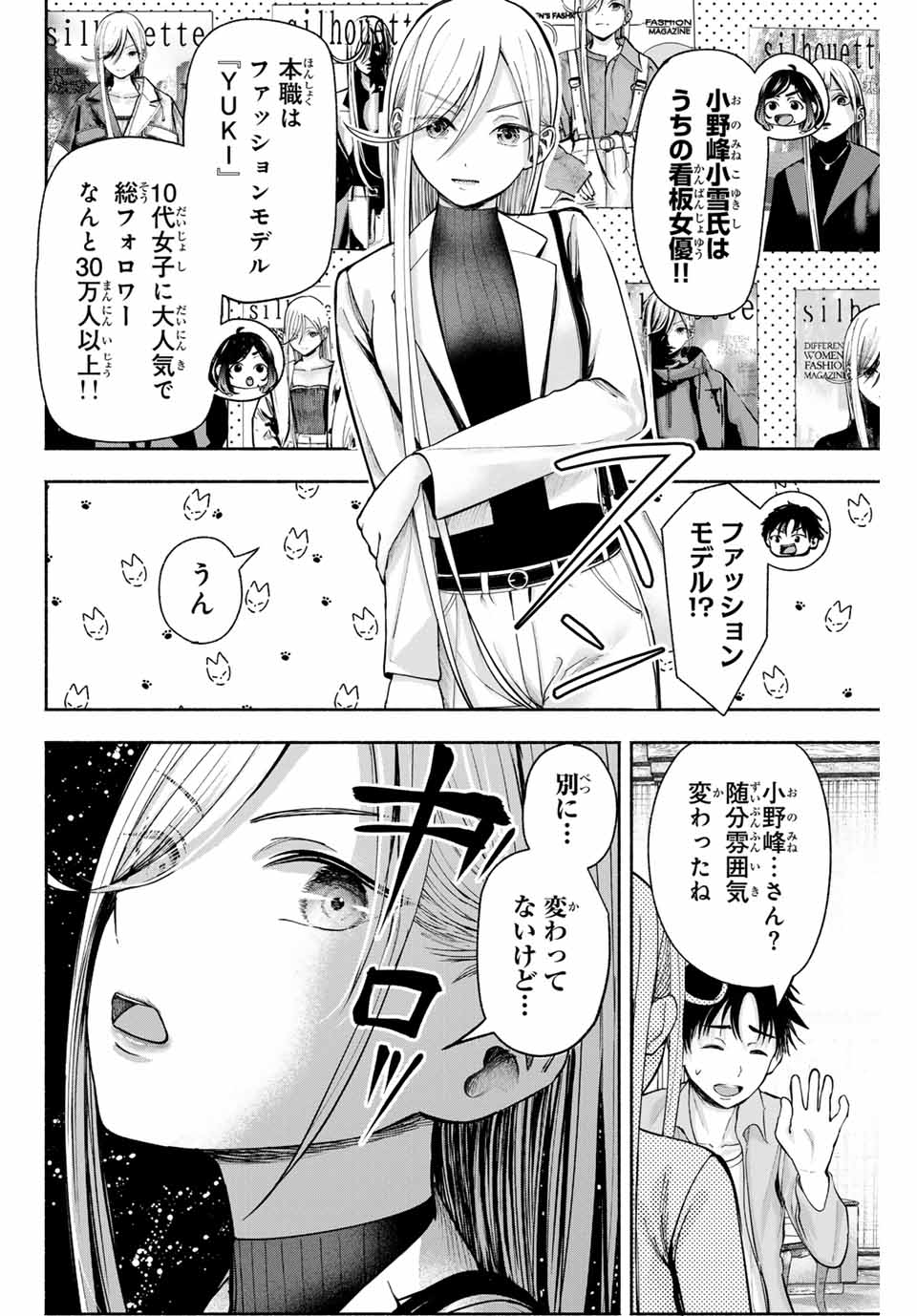 Sotsugyou Arubamu no Kanojotachi - Chapter 2 - Page 8