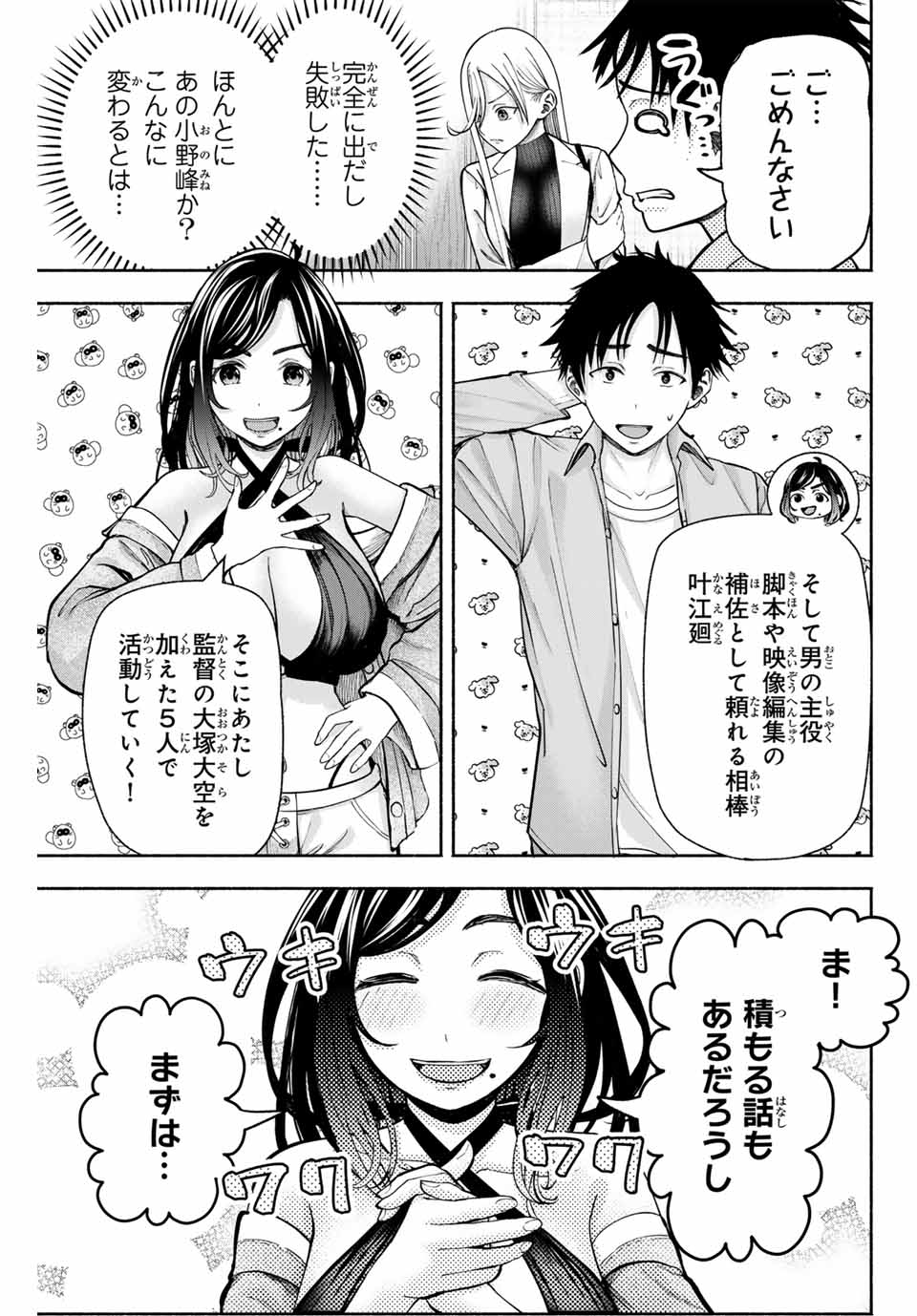 Sotsugyou Arubamu no Kanojotachi - Chapter 2 - Page 9