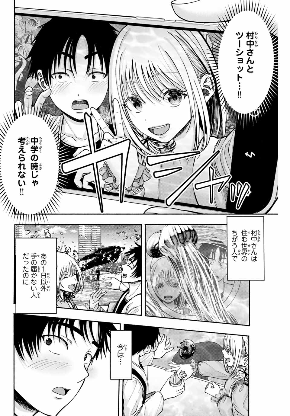 Sotsugyou Arubamu no Kanojotachi - Chapter 3 - Page 18