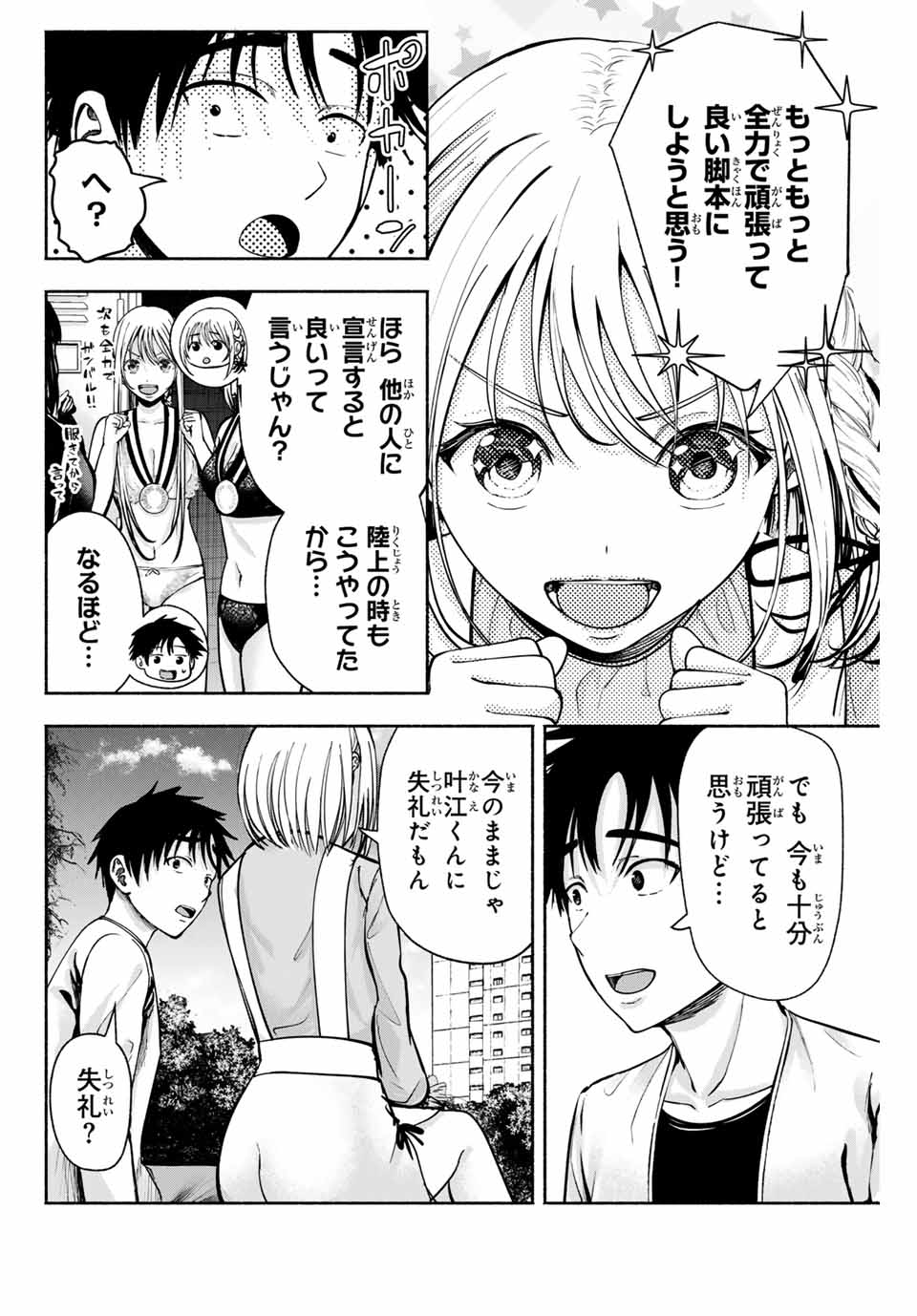 Sotsugyou Arubamu no Kanojotachi - Chapter 4 - Page 2