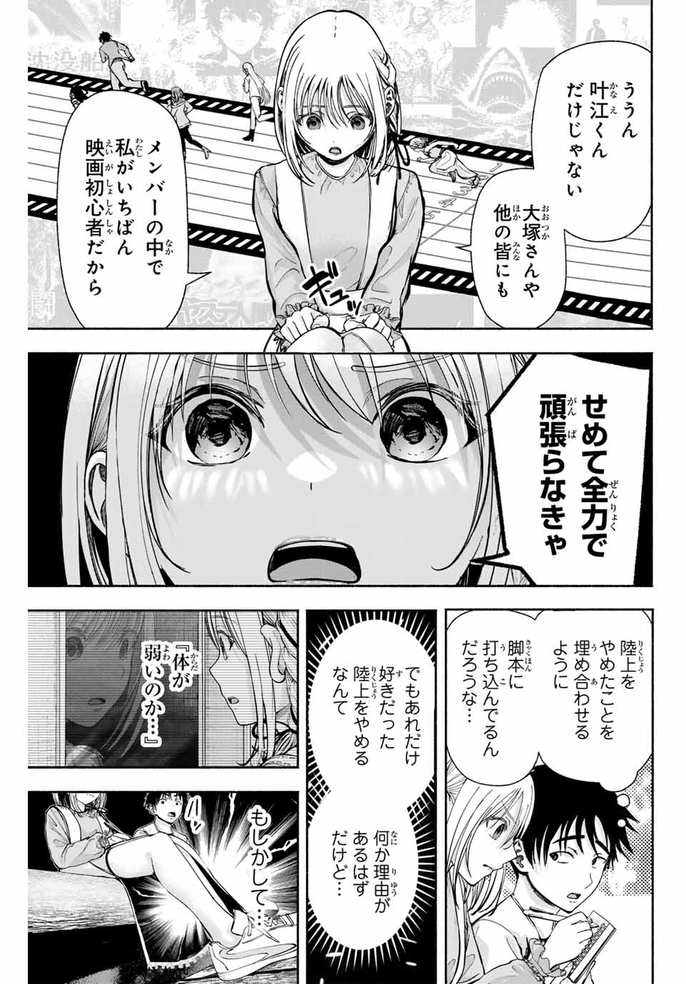 Sotsugyou Arubamu no Kanojotachi - Chapter 4 - Page 3