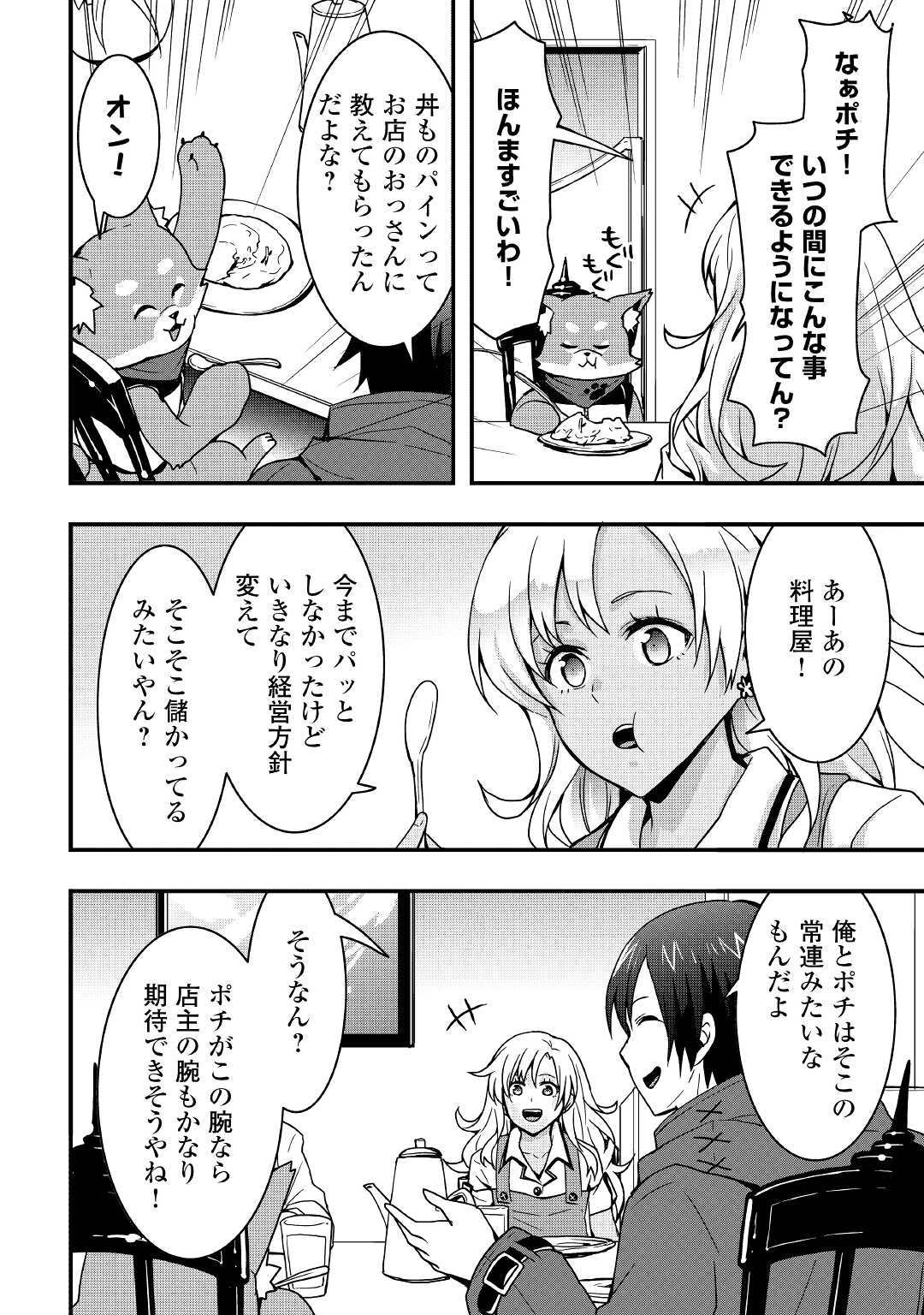 Soubi Seisakukei Cheat de Isekai wo Jiyuu ni Ikite Ikimasu - Chapter 14.1 - Page 12