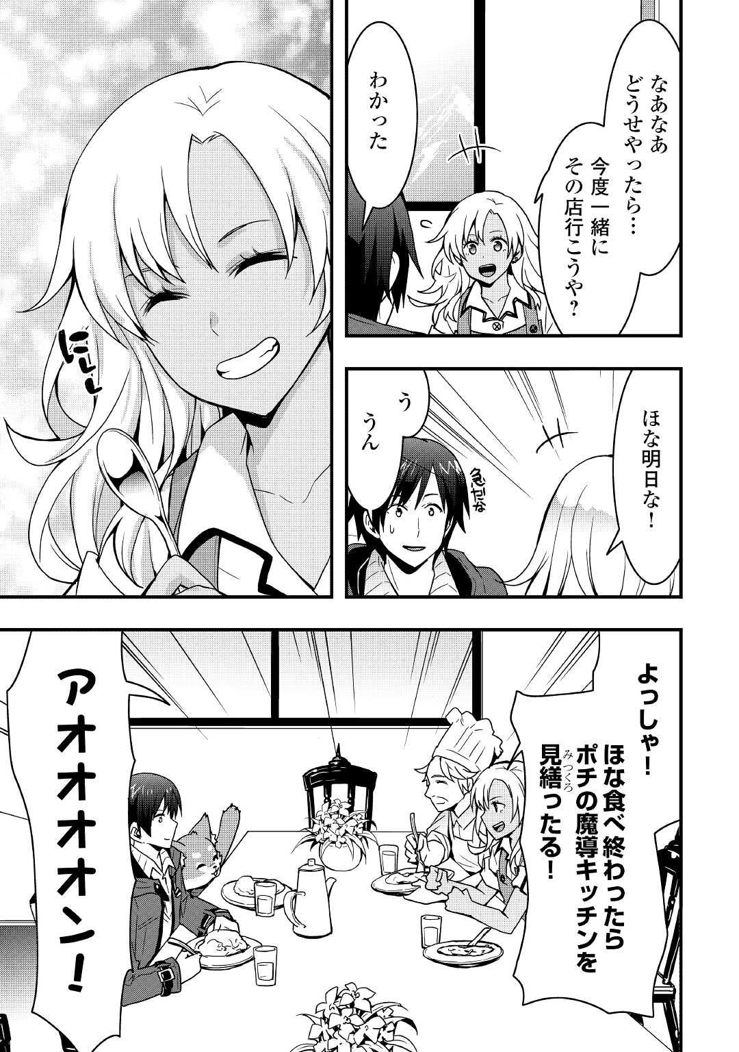 Soubi Seisakukei Cheat de Isekai wo Jiyuu ni Ikite Ikimasu - Chapter 14.1 - Page 13