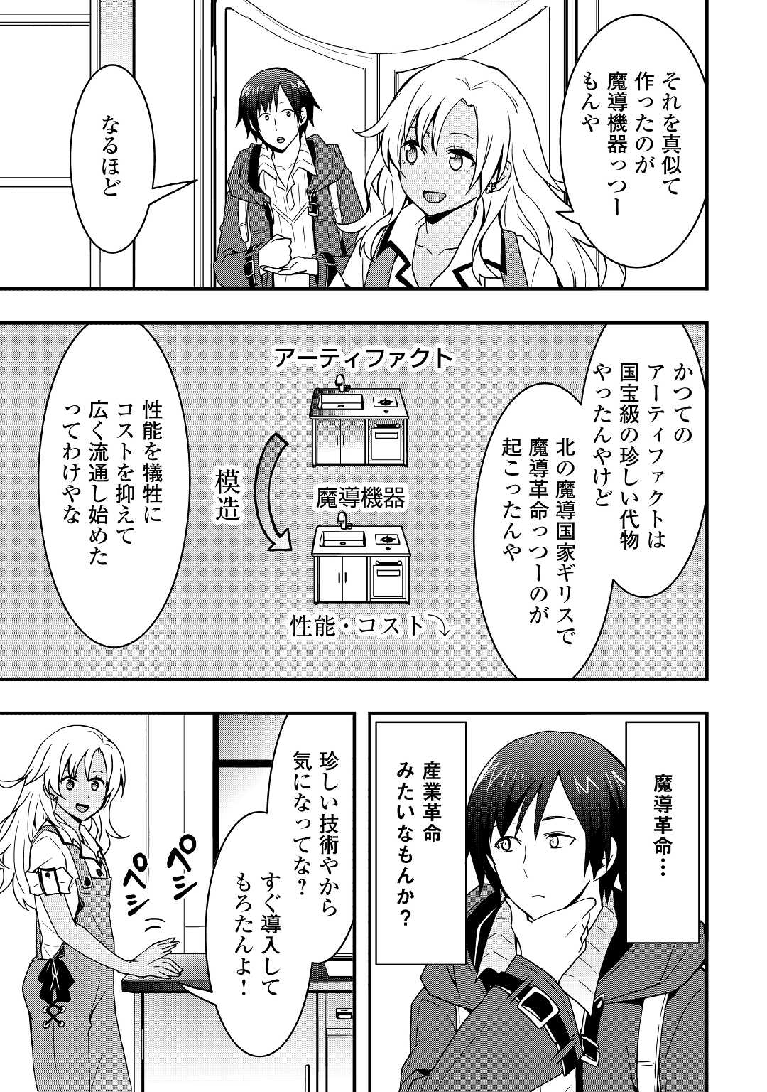 Soubi Seisakukei Cheat de Isekai wo Jiyuu ni Ikite Ikimasu - Chapter 14.1 - Page 7