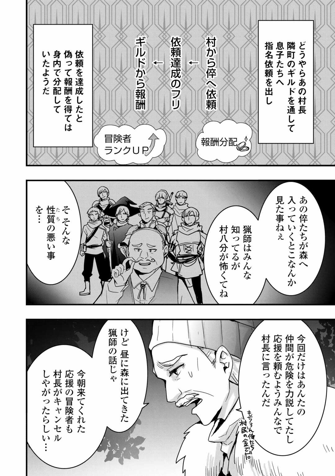Soubi Seisakukei Cheat de Isekai wo Jiyuu ni Ikite Ikimasu - Chapter 25.2 - Page 14