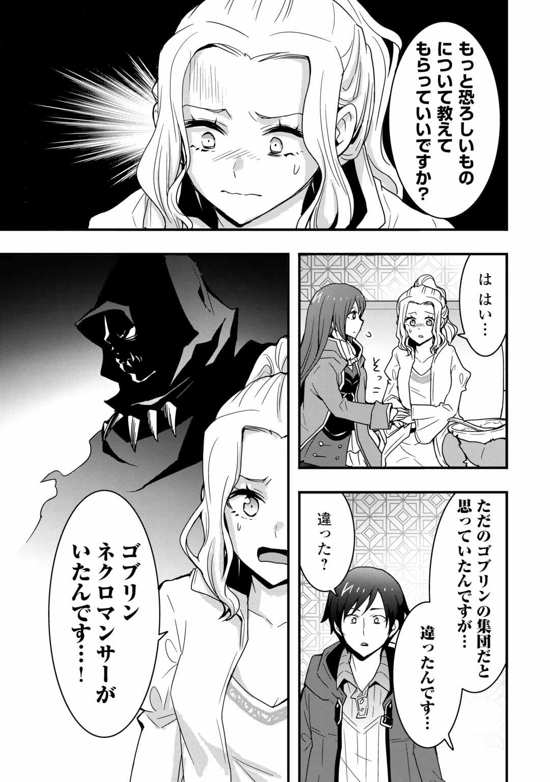 Soubi Seisakukei Cheat de Isekai wo Jiyuu ni Ikite Ikimasu - Chapter 25.2 - Page 5