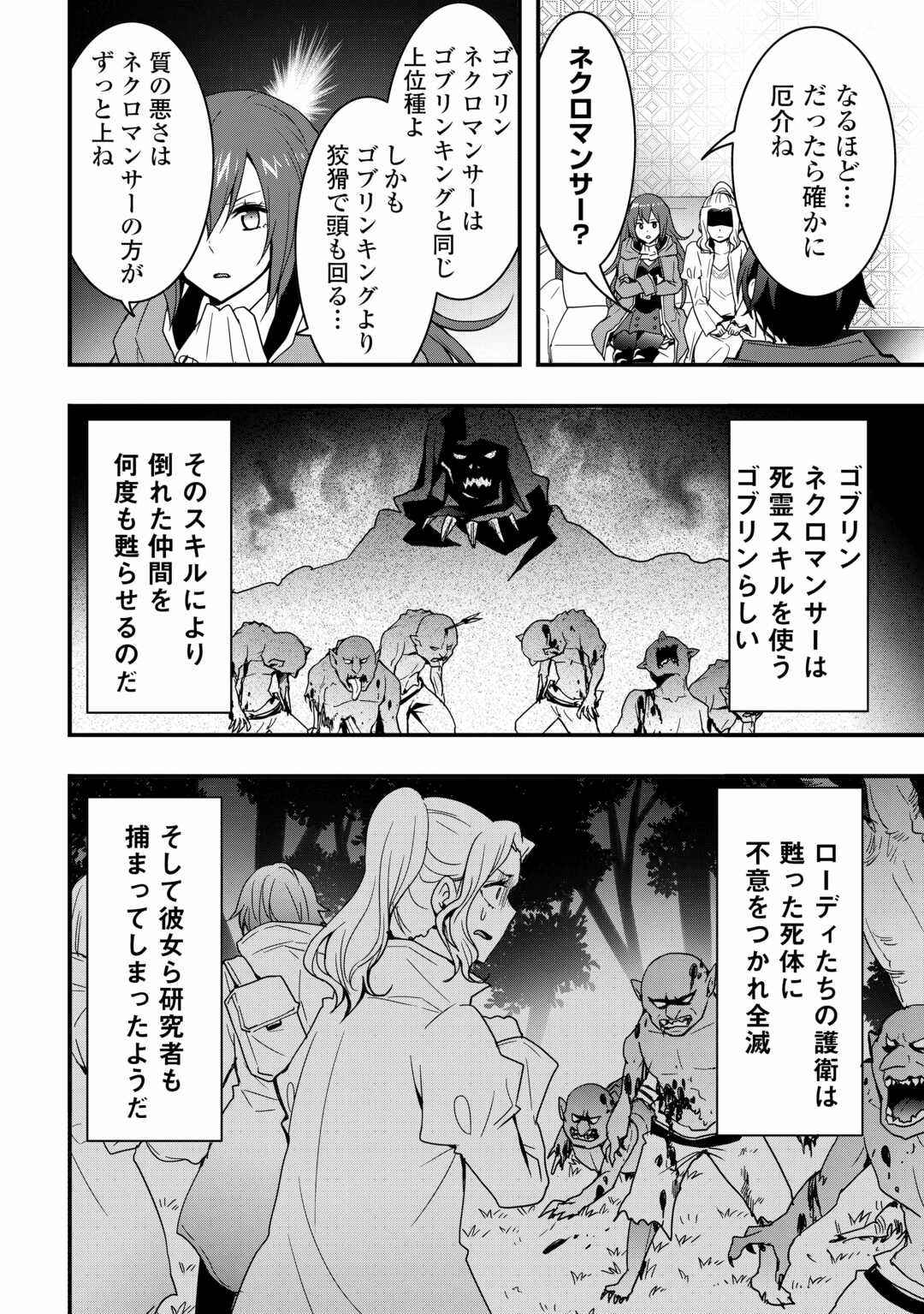 Soubi Seisakukei Cheat de Isekai wo Jiyuu ni Ikite Ikimasu - Chapter 25.2 - Page 6