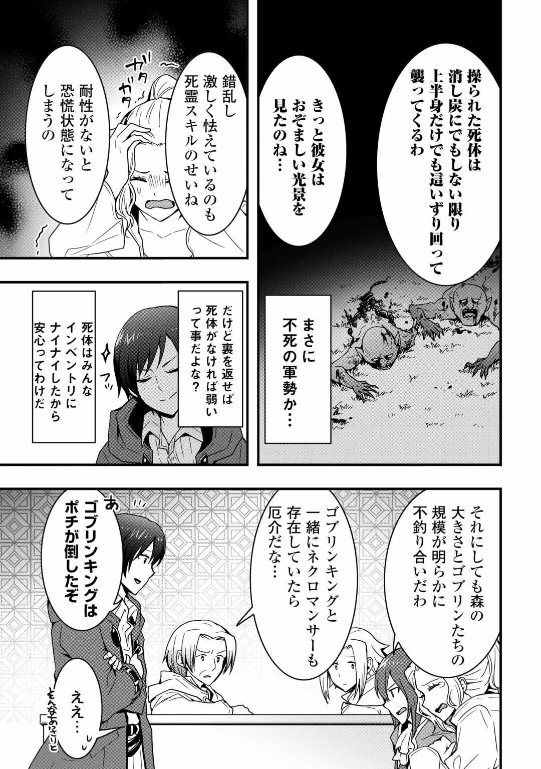 Soubi Seisakukei Cheat de Isekai wo Jiyuu ni Ikite Ikimasu - Chapter 25.2 - Page 7