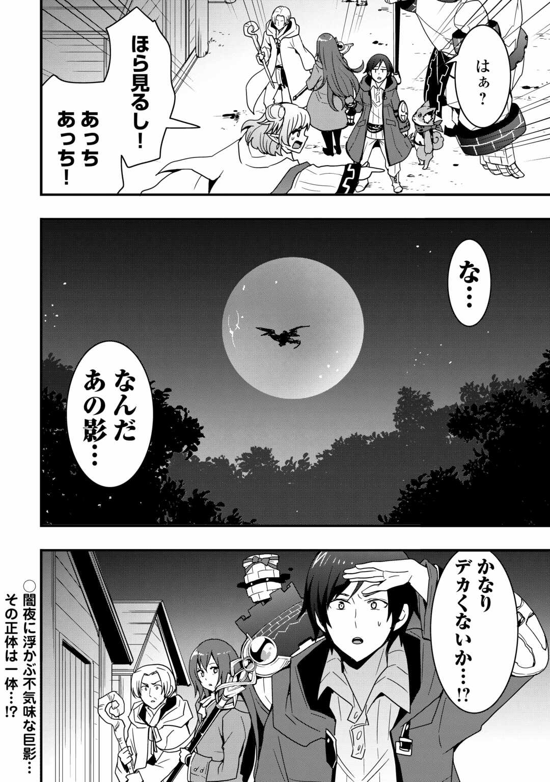 Soubi Seisakukei Cheat de Isekai wo Jiyuu ni Ikite Ikimasu - Chapter 26.1 - Page 16