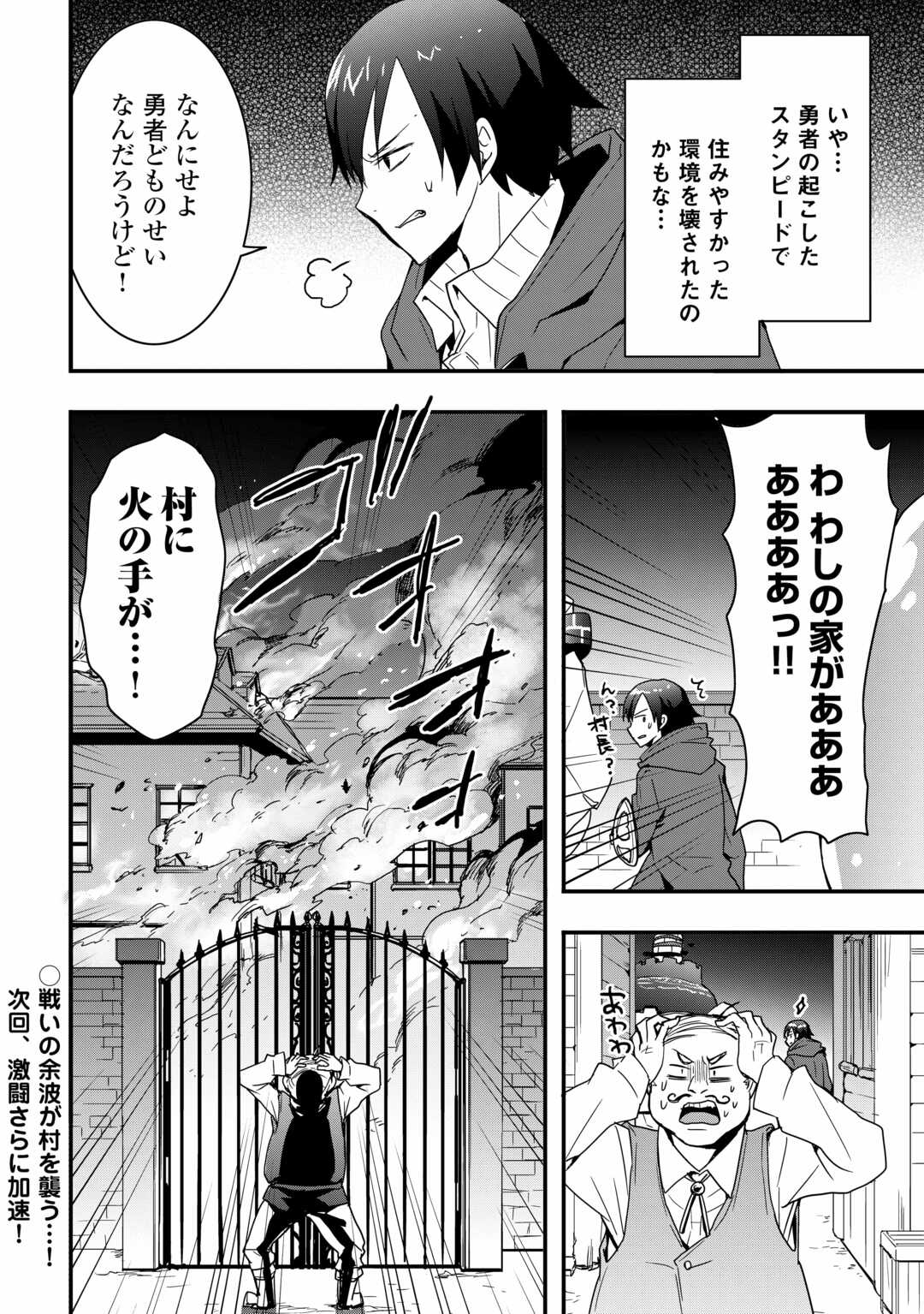 Soubi Seisakukei Cheat de Isekai wo Jiyuu ni Ikite Ikimasu - Chapter 27.1 - Page 14