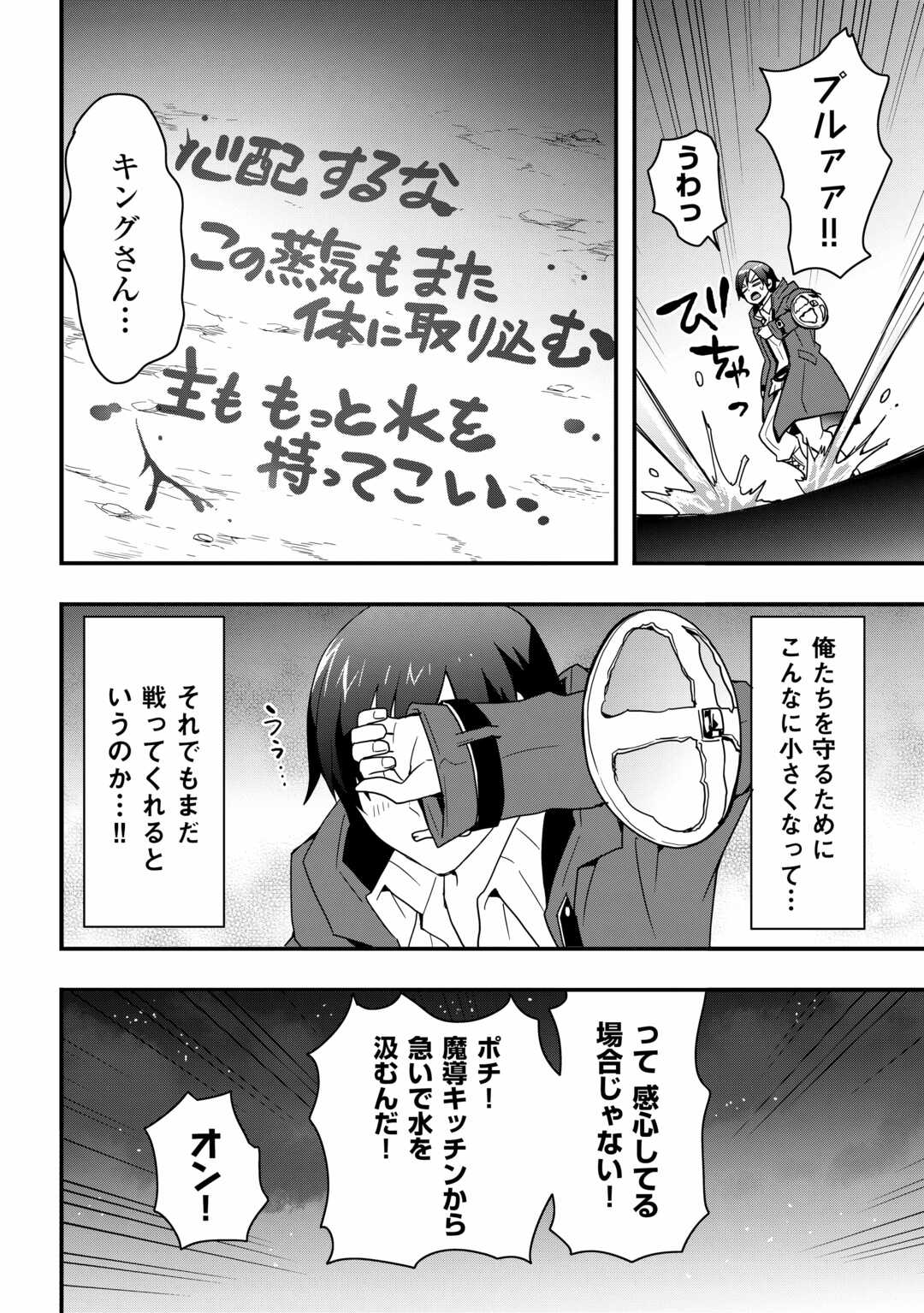 Soubi Seisakukei Cheat de Isekai wo Jiyuu ni Ikite Ikimasu - Chapter 27.1 - Page 4