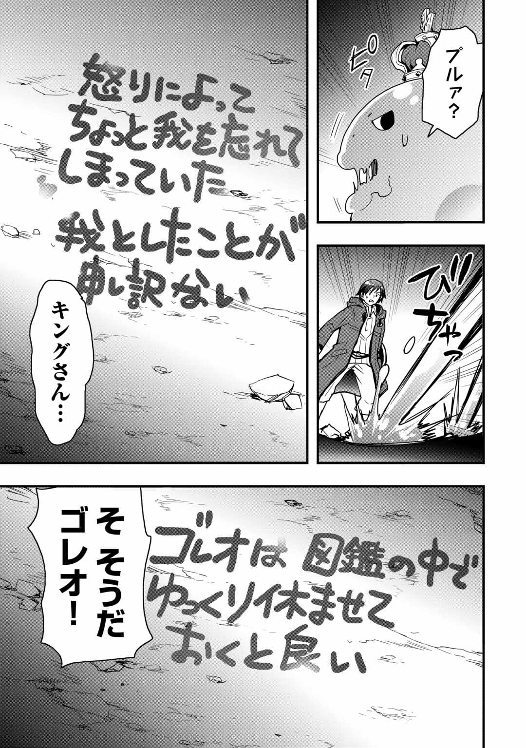 Soubi Seisakukei Cheat de Isekai wo Jiyuu ni Ikite Ikimasu - Chapter 28.1 - Page 15