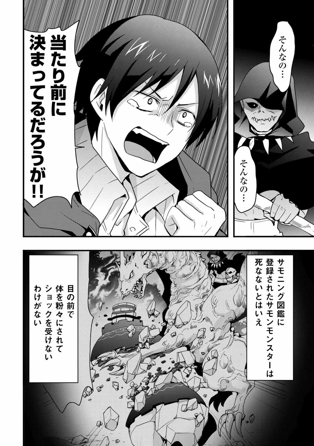 Soubi Seisakukei Cheat de Isekai wo Jiyuu ni Ikite Ikimasu - Chapter 28.1 - Page 4