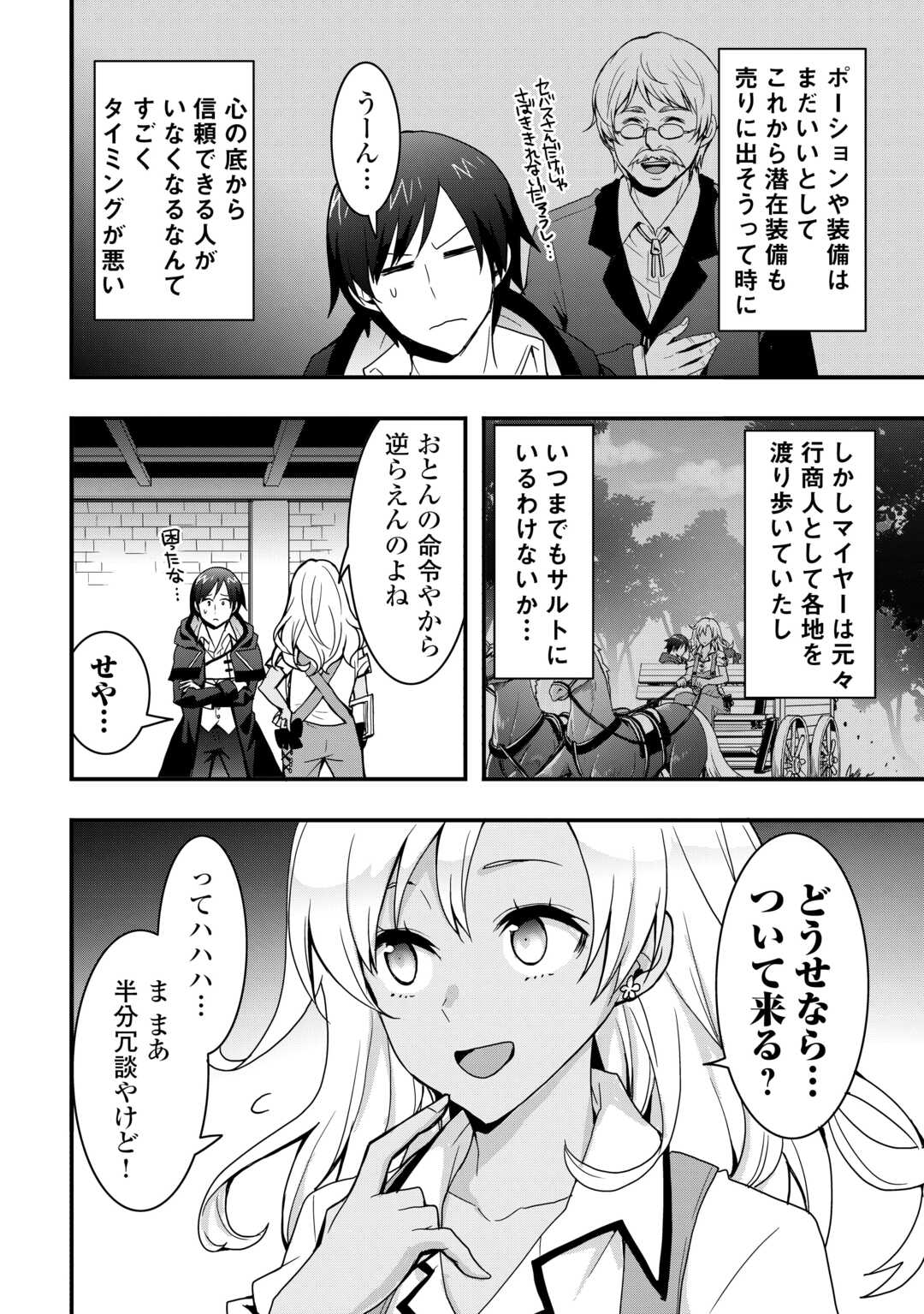 Soubi Seisakukei Cheat de Isekai wo Jiyuu ni Ikite Ikimasu - Chapter 29.2 - Page 11