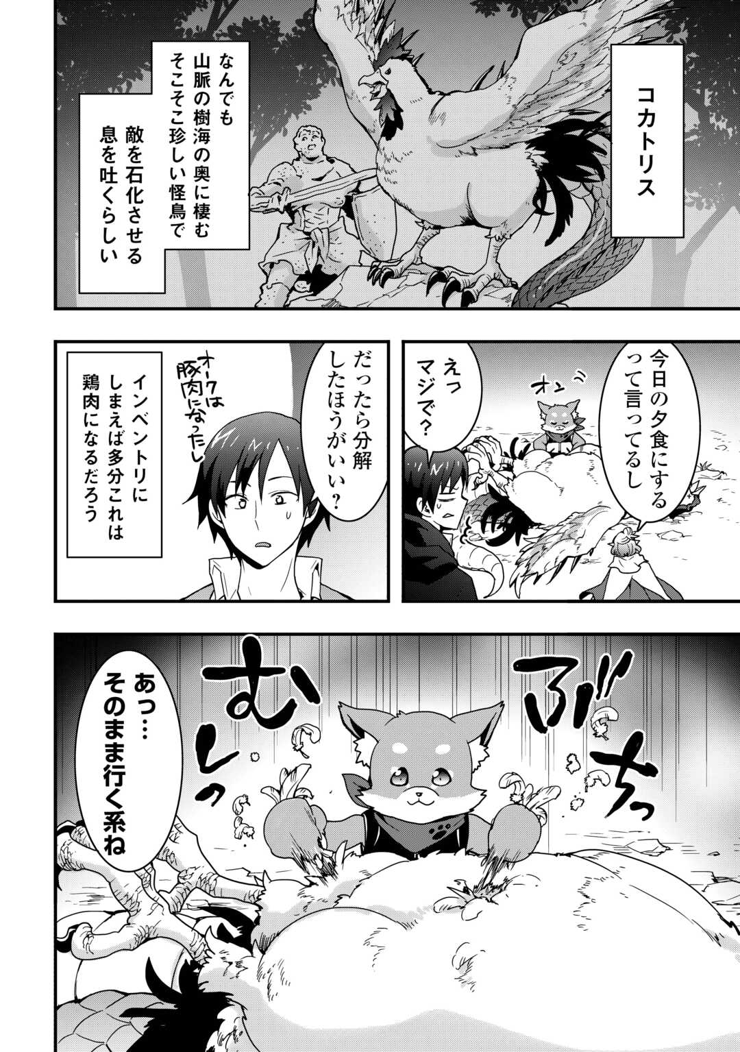 Soubi Seisakukei Cheat de Isekai wo Jiyuu ni Ikite Ikimasu - Chapter 30.2 - Page 2