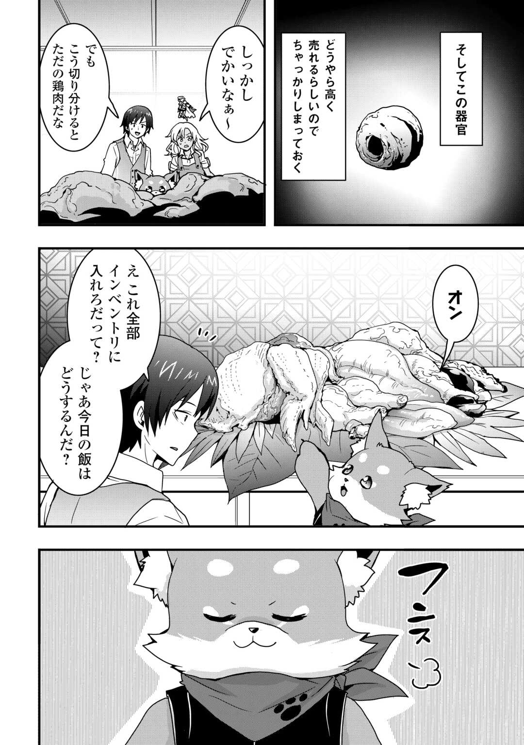 Soubi Seisakukei Cheat de Isekai wo Jiyuu ni Ikite Ikimasu - Chapter 30.2 - Page 4