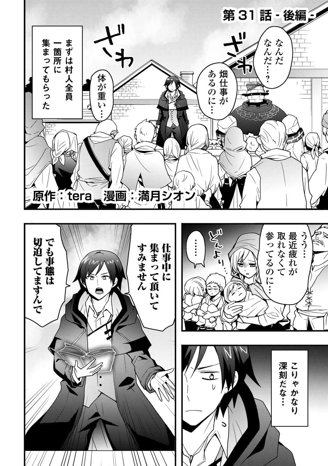 Soubi Seisakukei Cheat de Isekai wo Jiyuu ni Ikite Ikimasu - Chapter 31.2 - Page 1