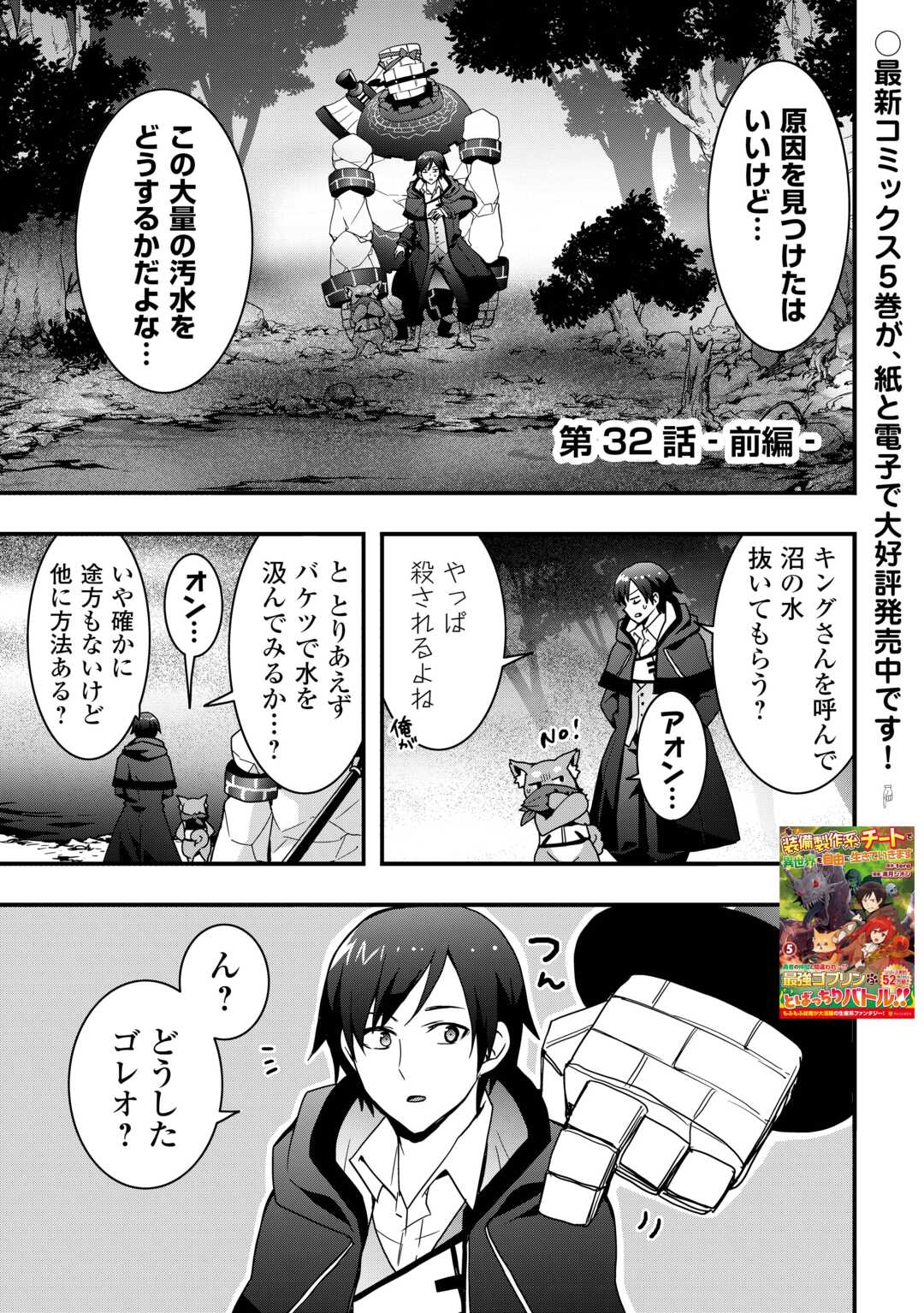 Soubi Seisakukei Cheat de Isekai wo Jiyuu ni Ikite Ikimasu - Chapter 32.1 - Page 1